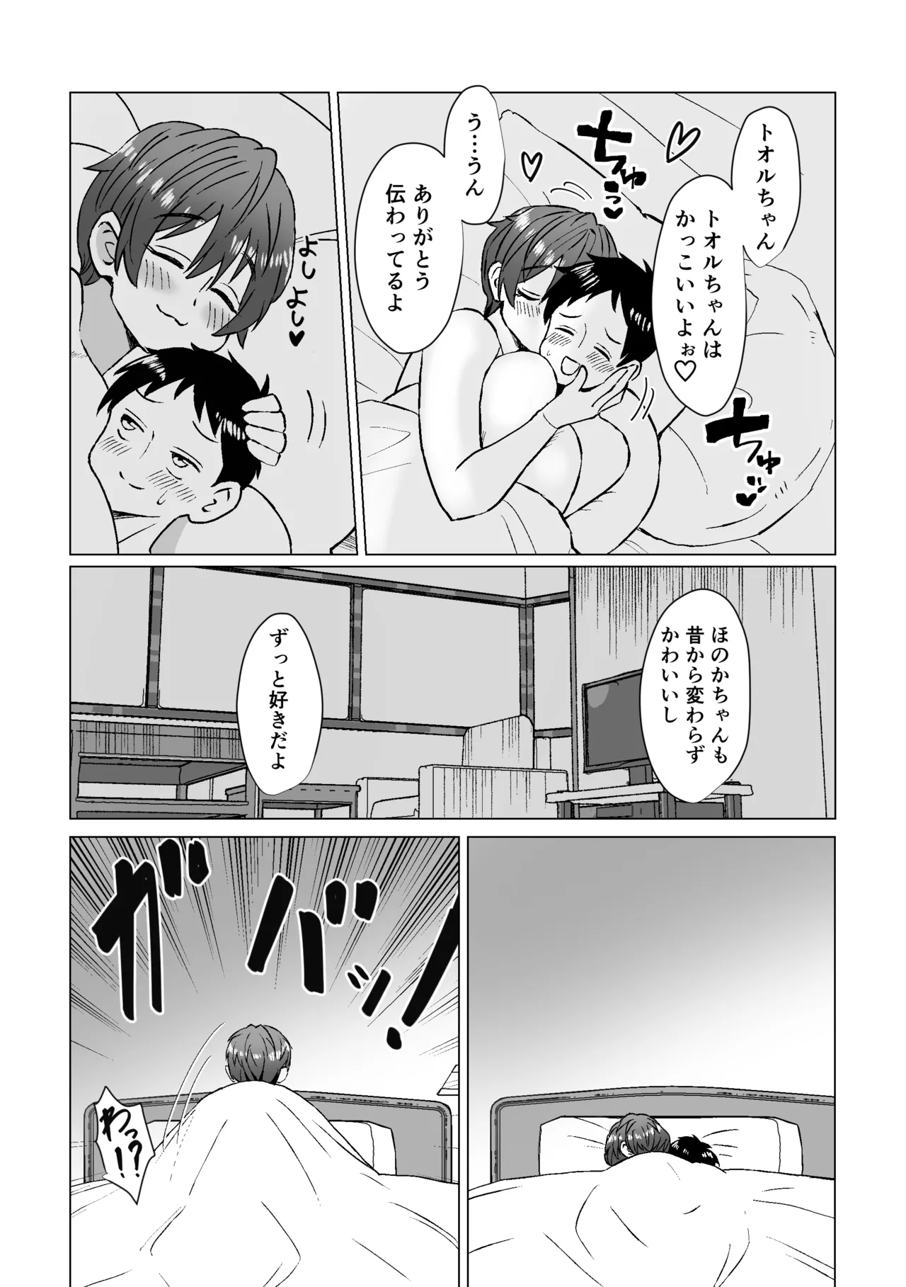 ボクを甘やかしたい優しい爆乳幼なじみ彼女! Page.16