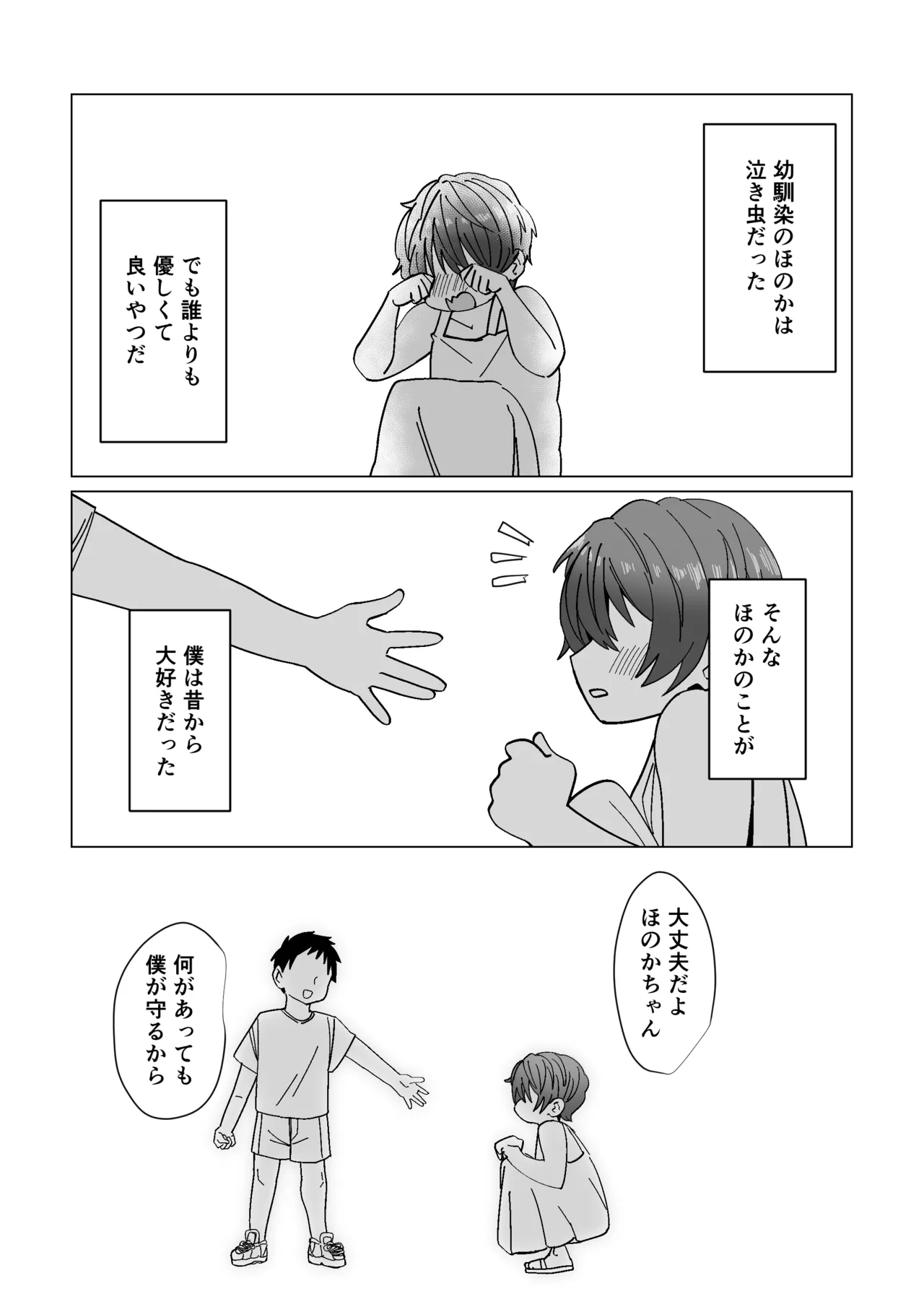 ボクを甘やかしたい優しい爆乳幼なじみ彼女! Page.2