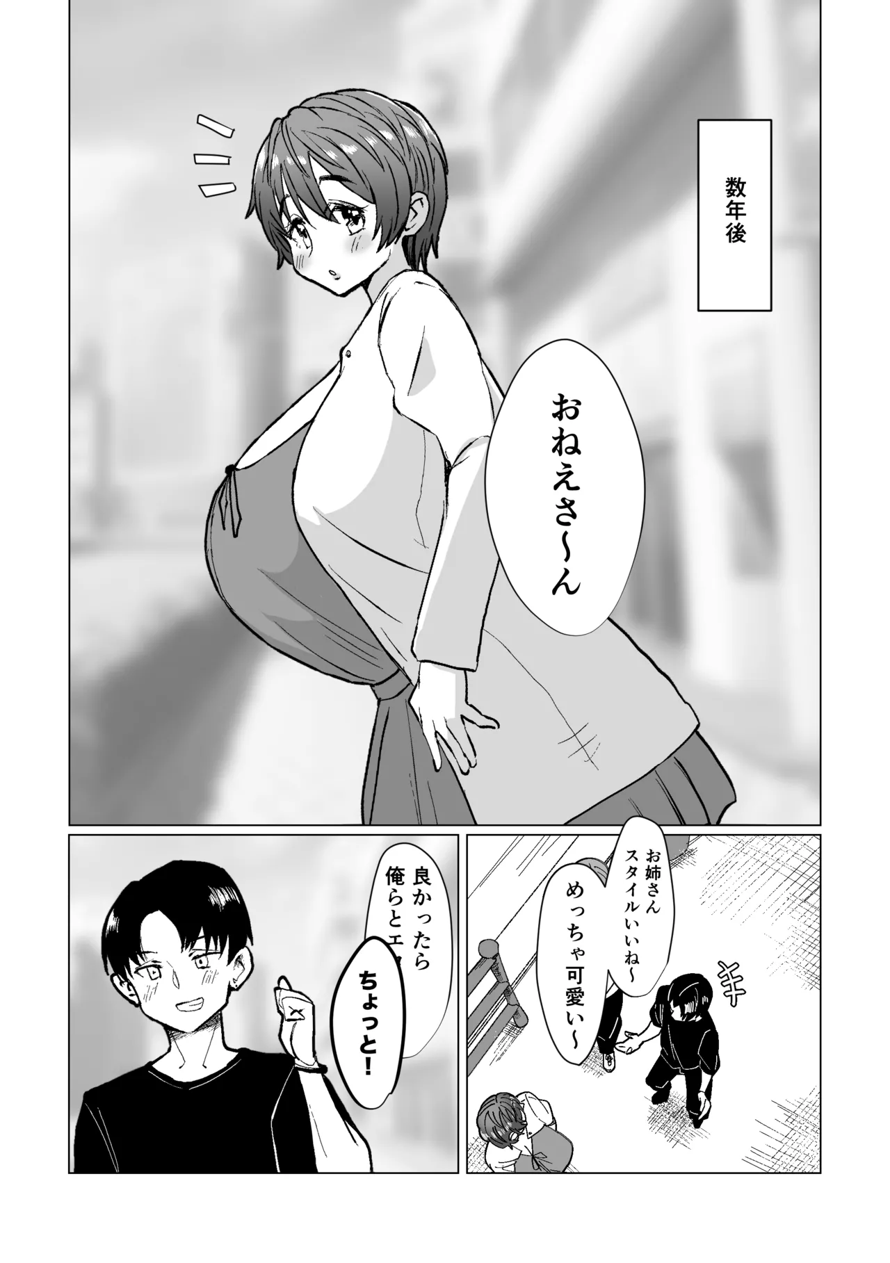 ボクを甘やかしたい優しい爆乳幼なじみ彼女! Page.3