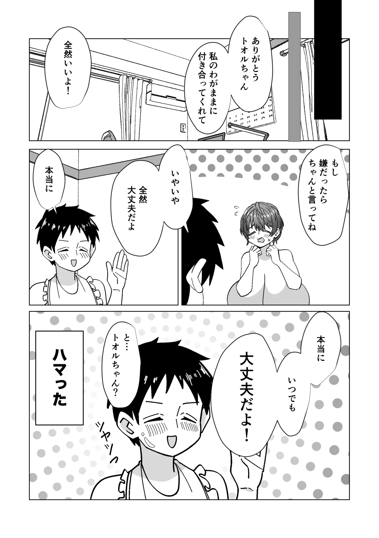 ボクを甘やかしたい優しい爆乳幼なじみ彼女! Page.31