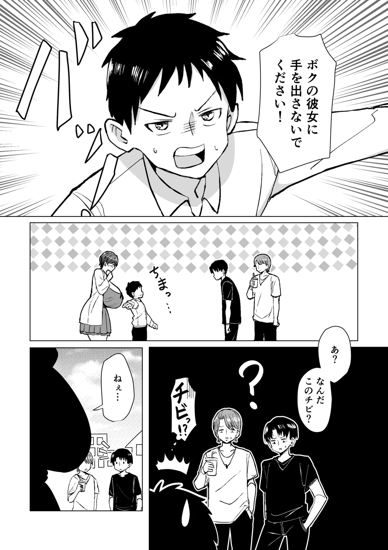ボクを甘やかしたい優しい爆乳幼なじみ彼女! Page.4