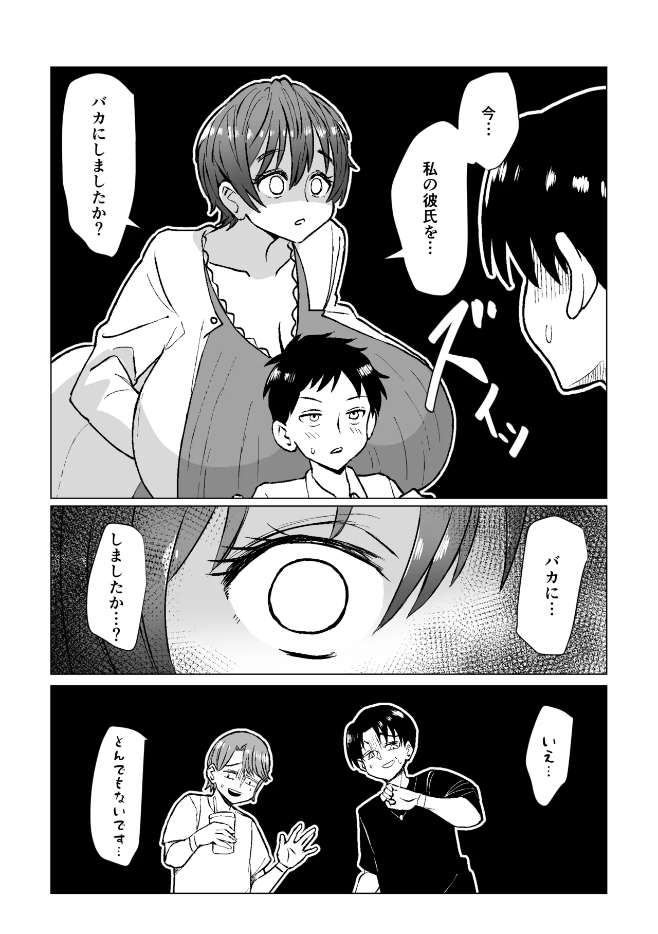 ボクを甘やかしたい優しい爆乳幼なじみ彼女! Page.5