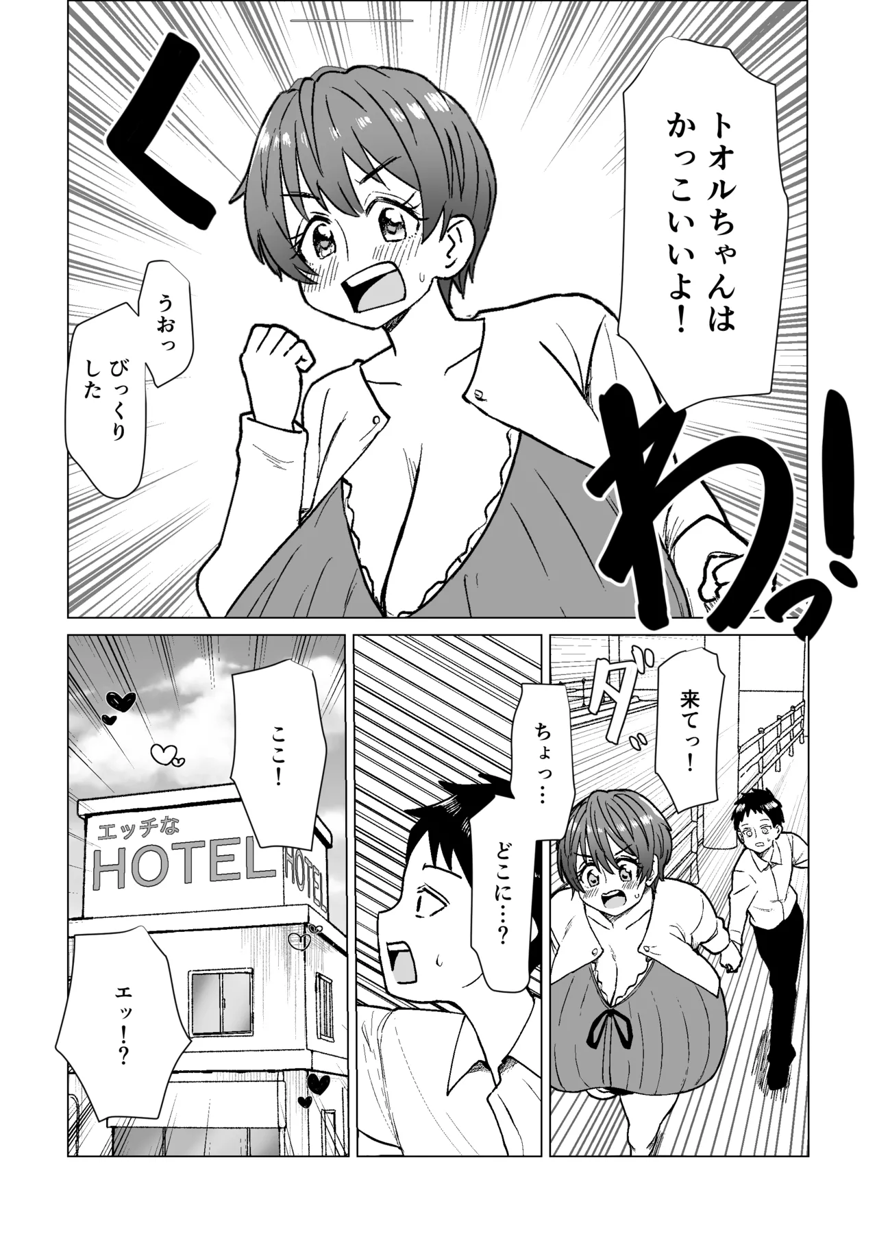ボクを甘やかしたい優しい爆乳幼なじみ彼女! Page.7