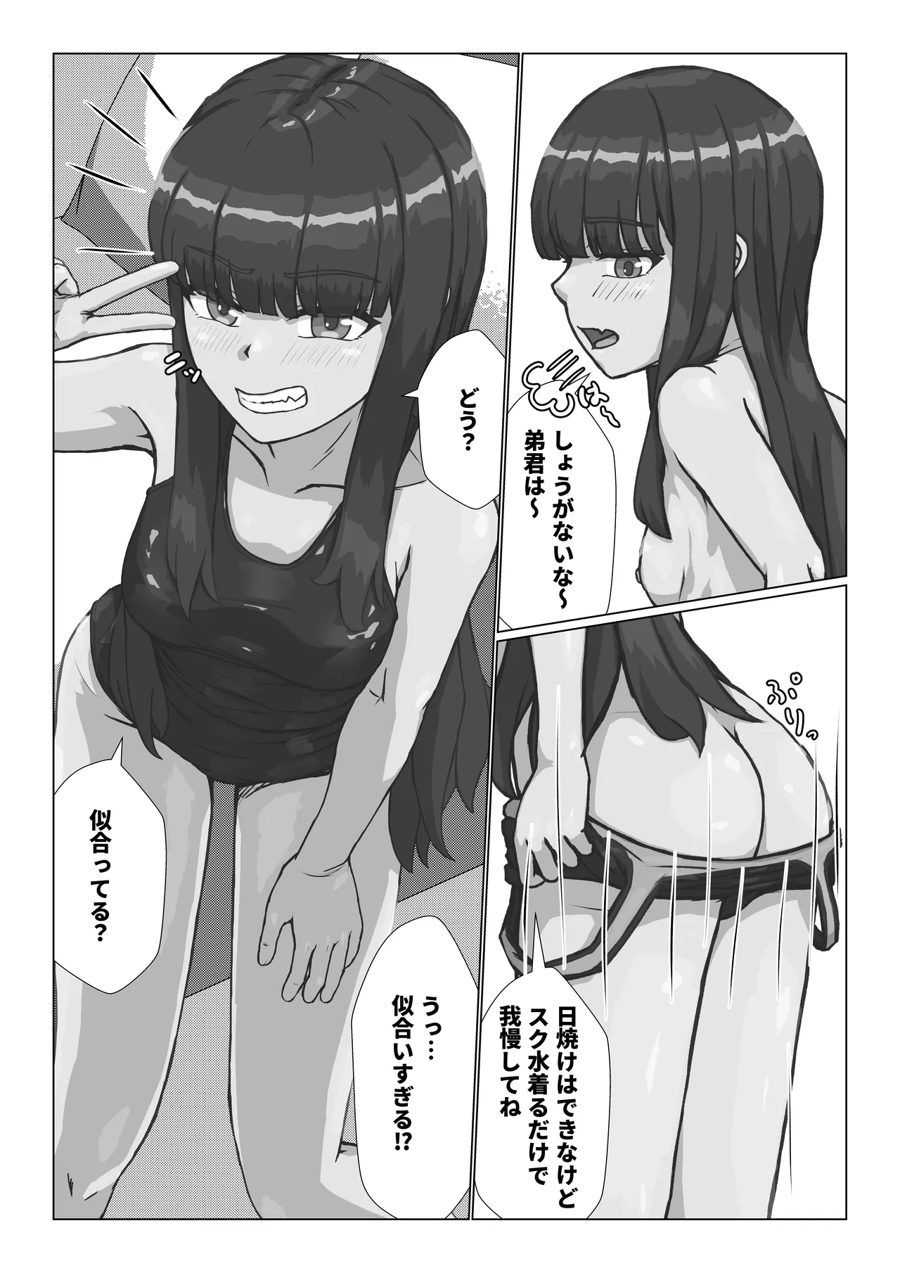 ロリな姉ちゃんとスク水えっち♡ Page.7