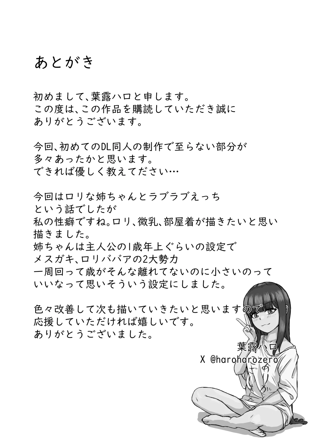 ロリな姉ちゃんとラブラブえっち♡ Page.22