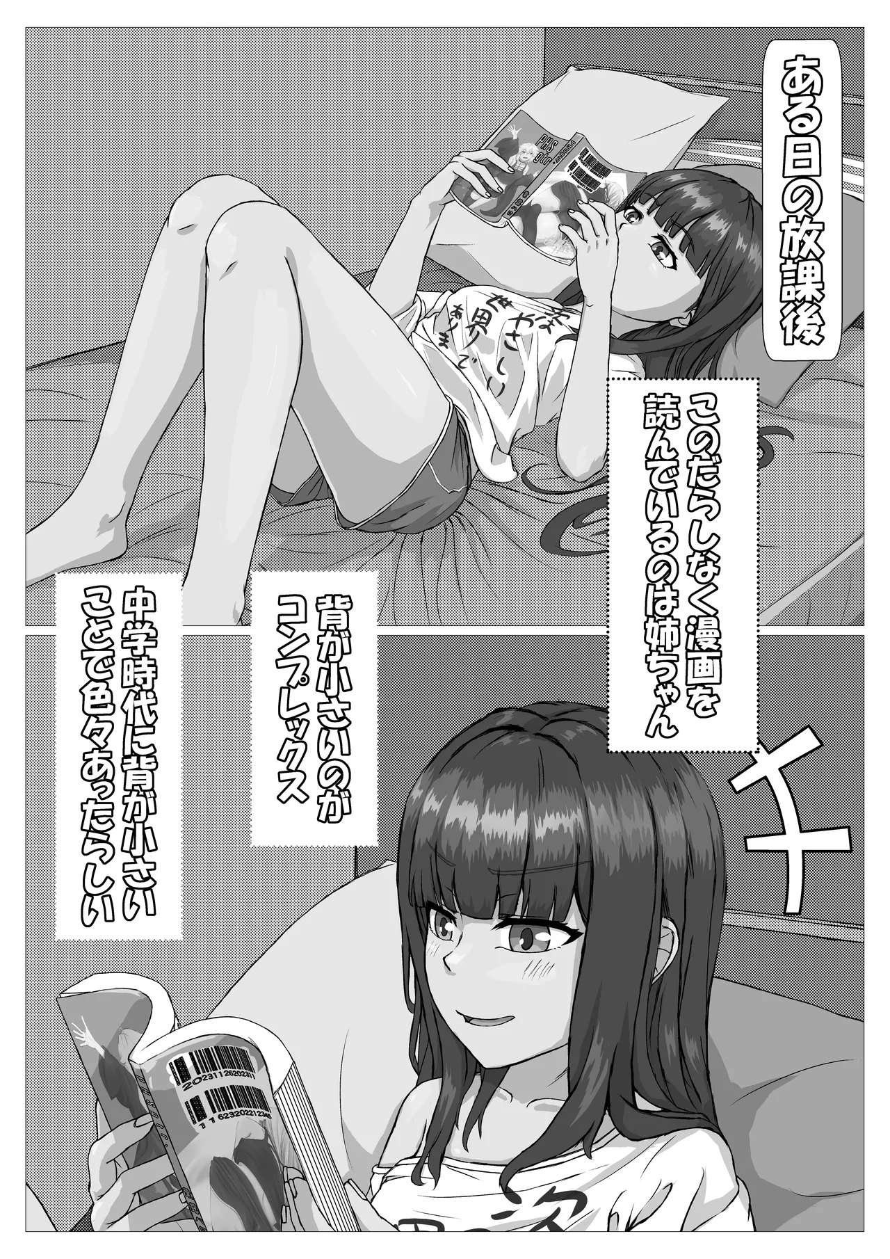 ロリな姉ちゃんとラブラブえっち♡ Page.3