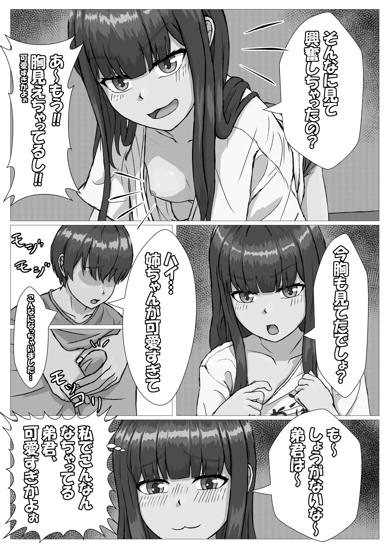 ロリな姉ちゃんとラブラブえっち♡ Page.5
