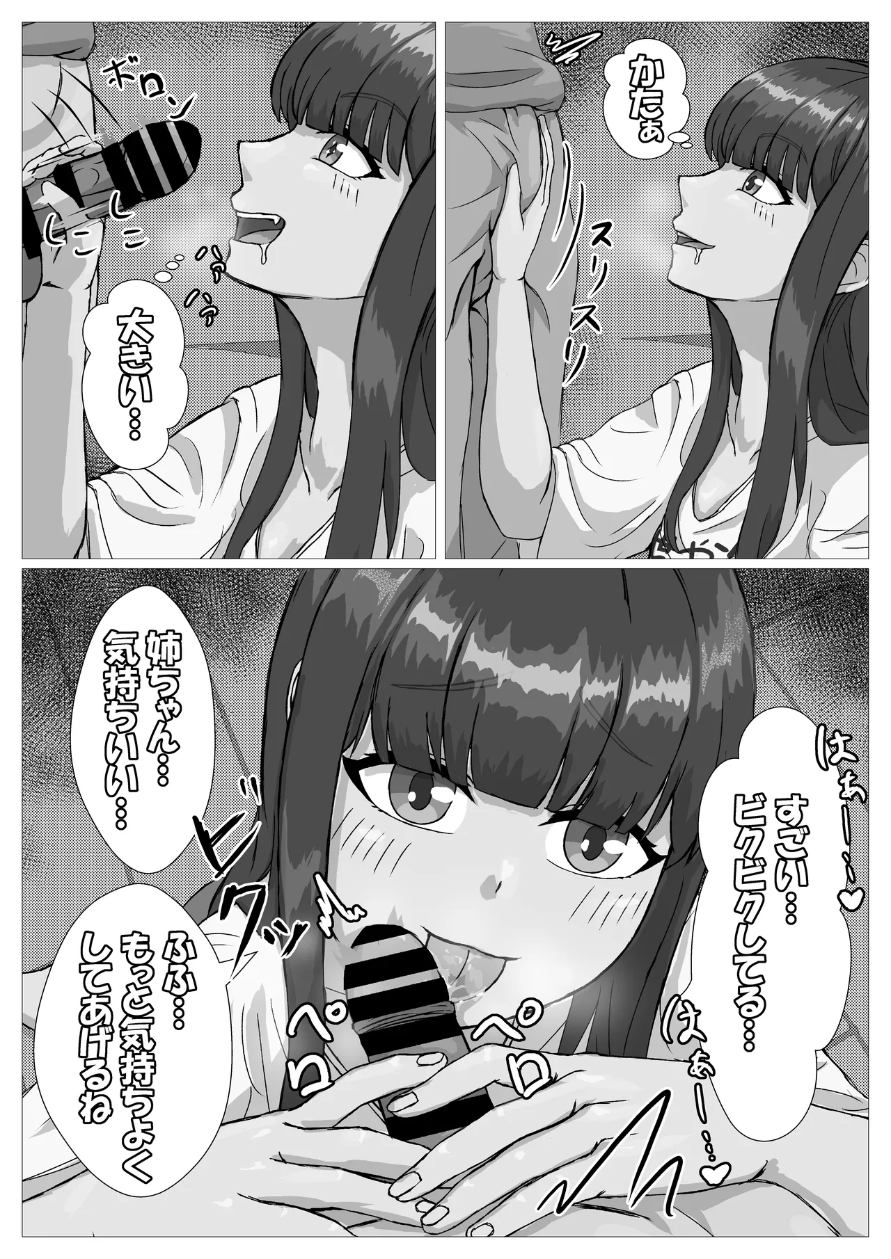 ロリな姉ちゃんとラブラブえっち♡ Page.6