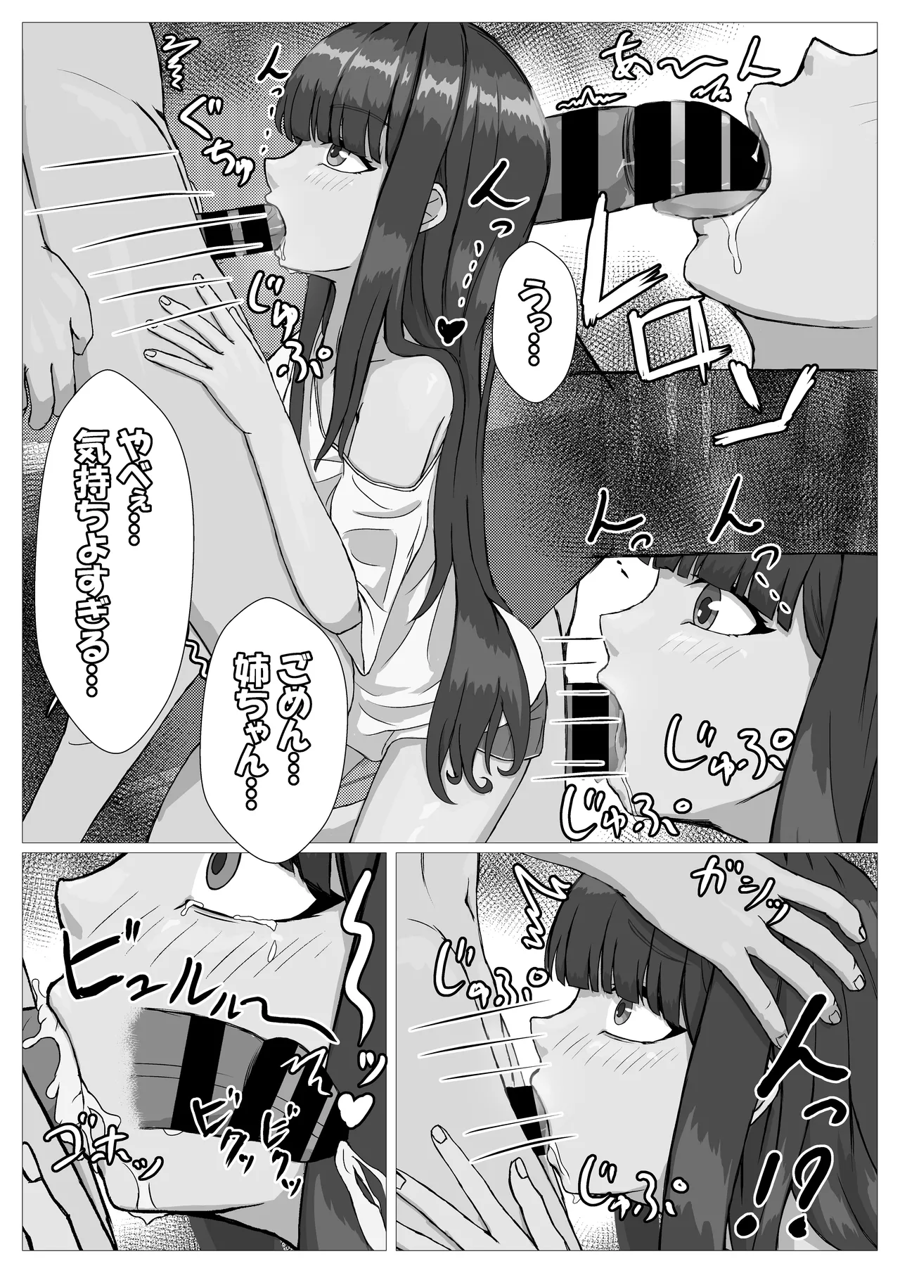 ロリな姉ちゃんとラブラブえっち♡ Page.7