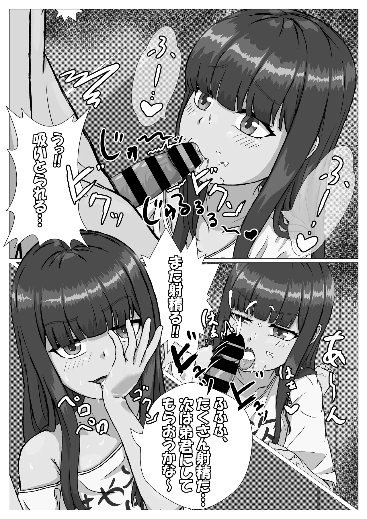 ロリな姉ちゃんとラブラブえっち♡ Page.8