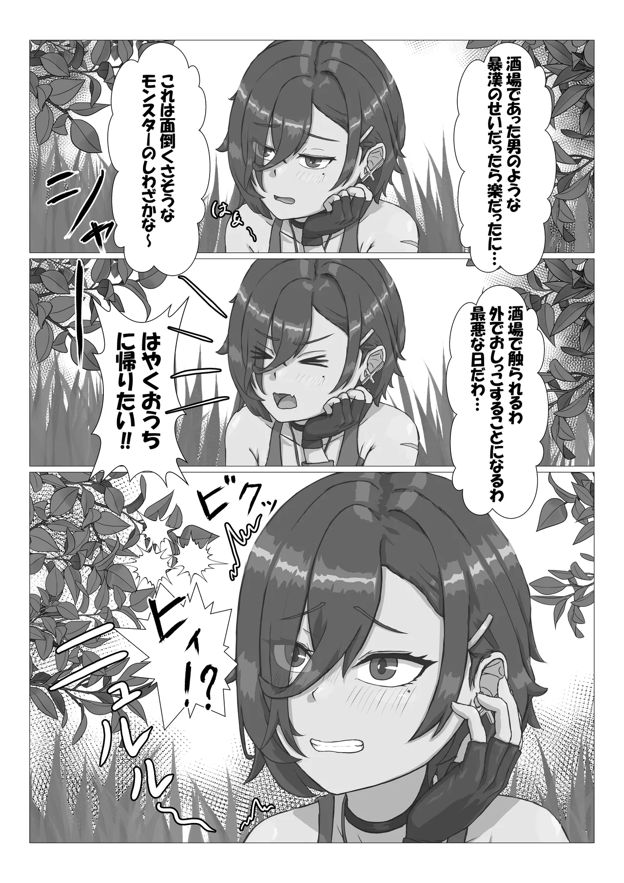 触手に拘束されてめちゃくちゃにされる話 Page.11