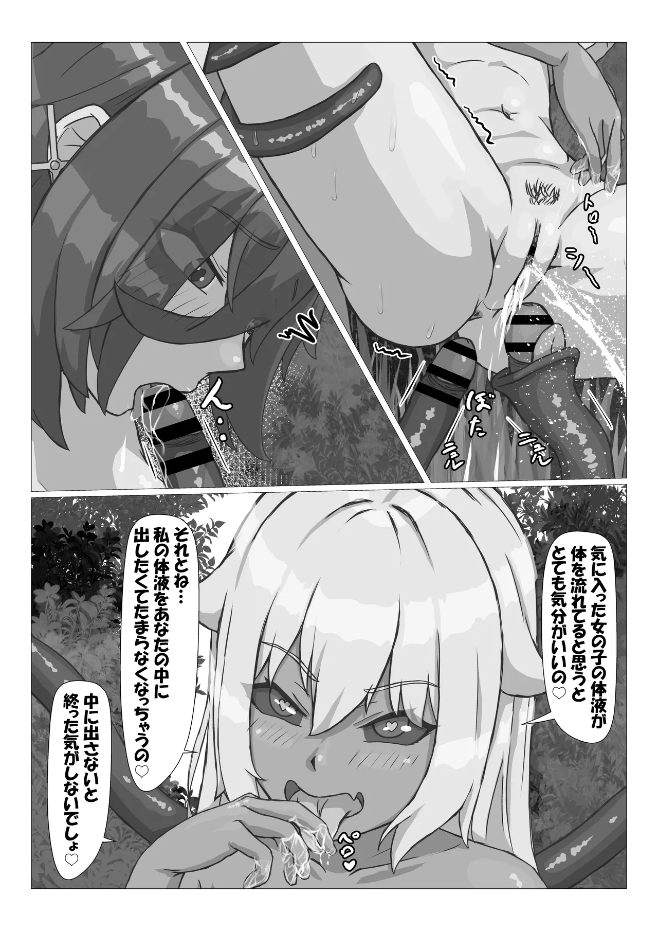 触手に拘束されてめちゃくちゃにされる話 Page.30