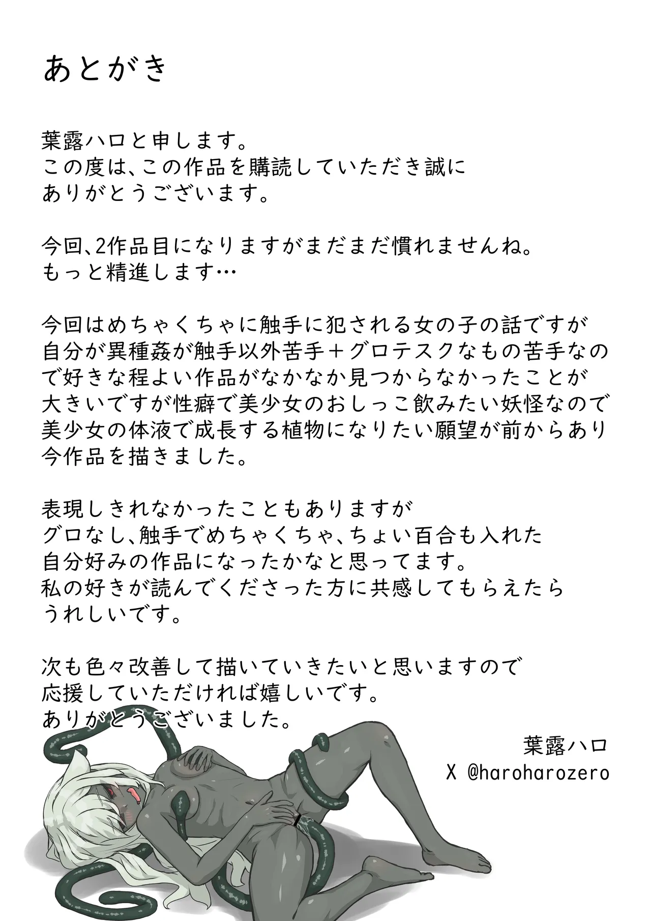 触手に拘束されてめちゃくちゃにされる話 Page.40