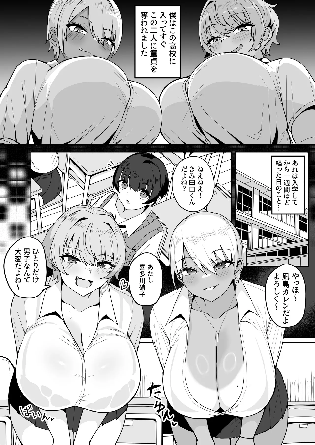 クラスメイトのでかつよギャルに毎日おもちゃ代わりに犯されています。 Page.11