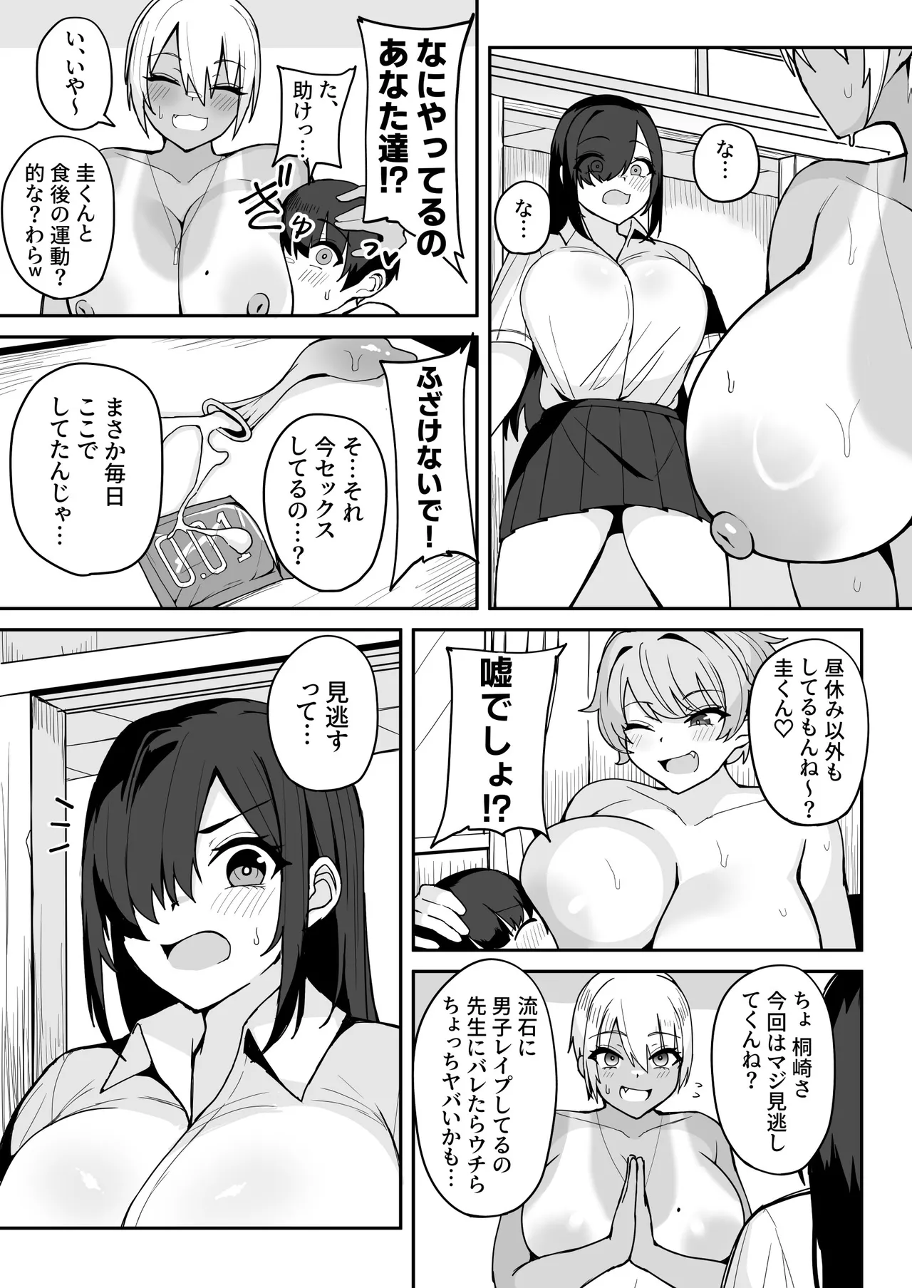 クラスメイトのでかつよギャルに毎日おもちゃ代わりに犯されています。 Page.29