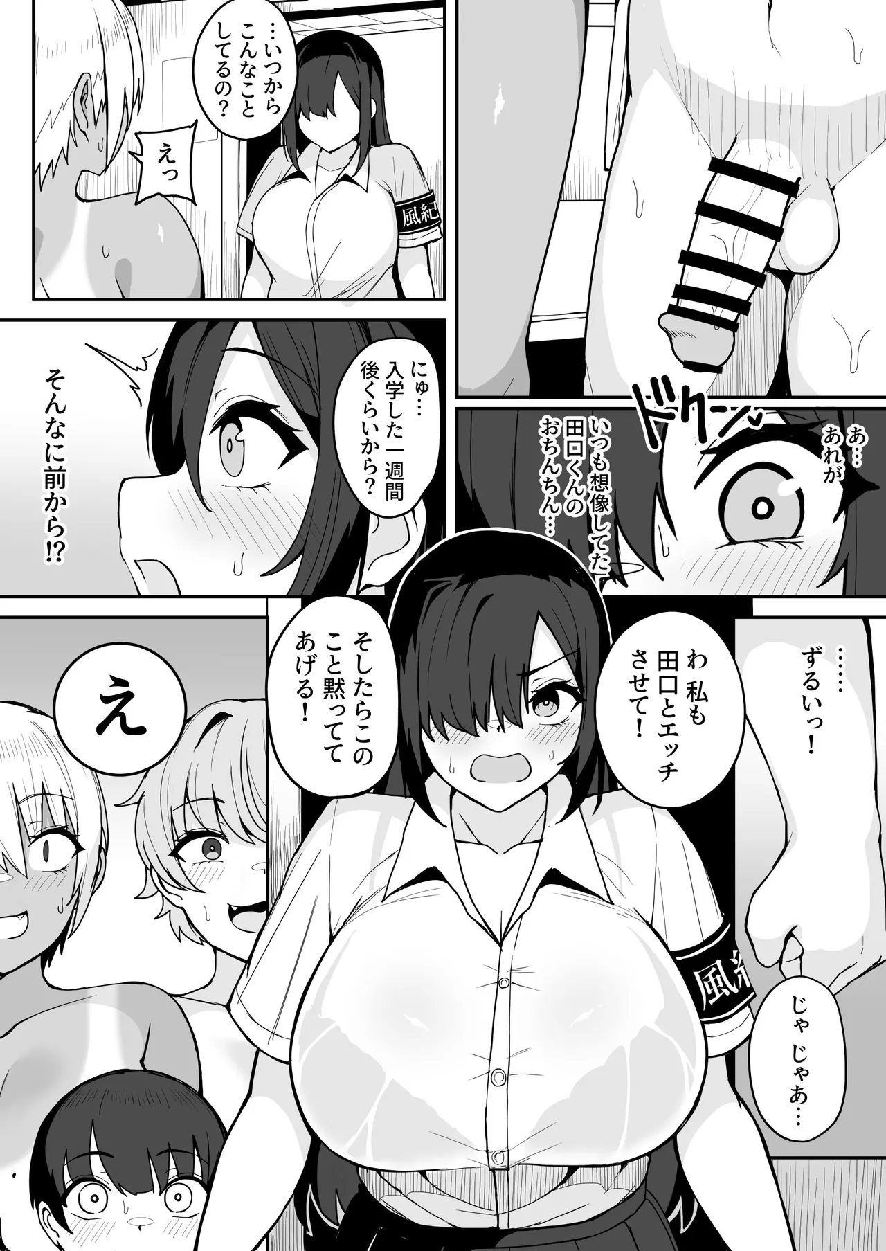 クラスメイトのでかつよギャルに毎日おもちゃ代わりに犯されています。 Page.30