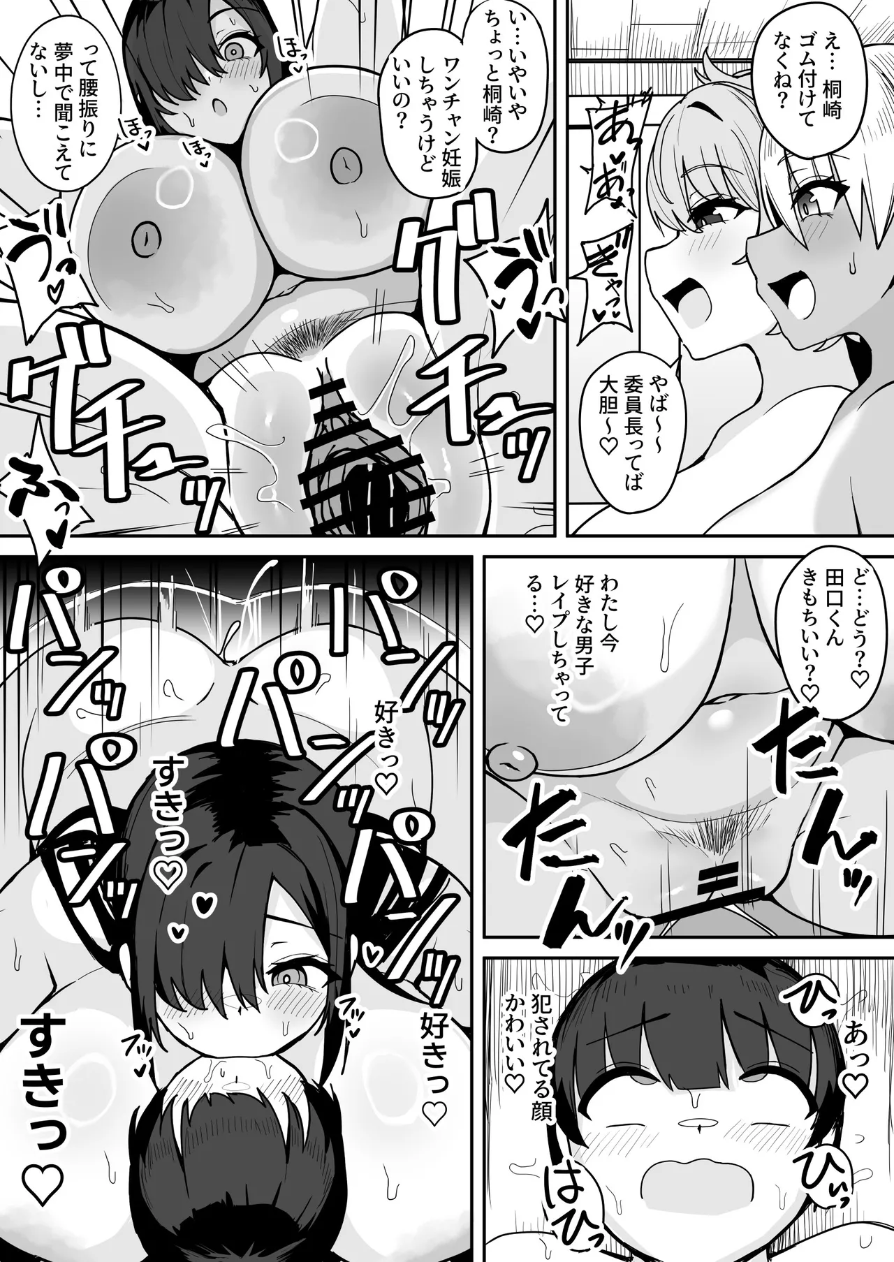 クラスメイトのでかつよギャルに毎日おもちゃ代わりに犯されています。 Page.35