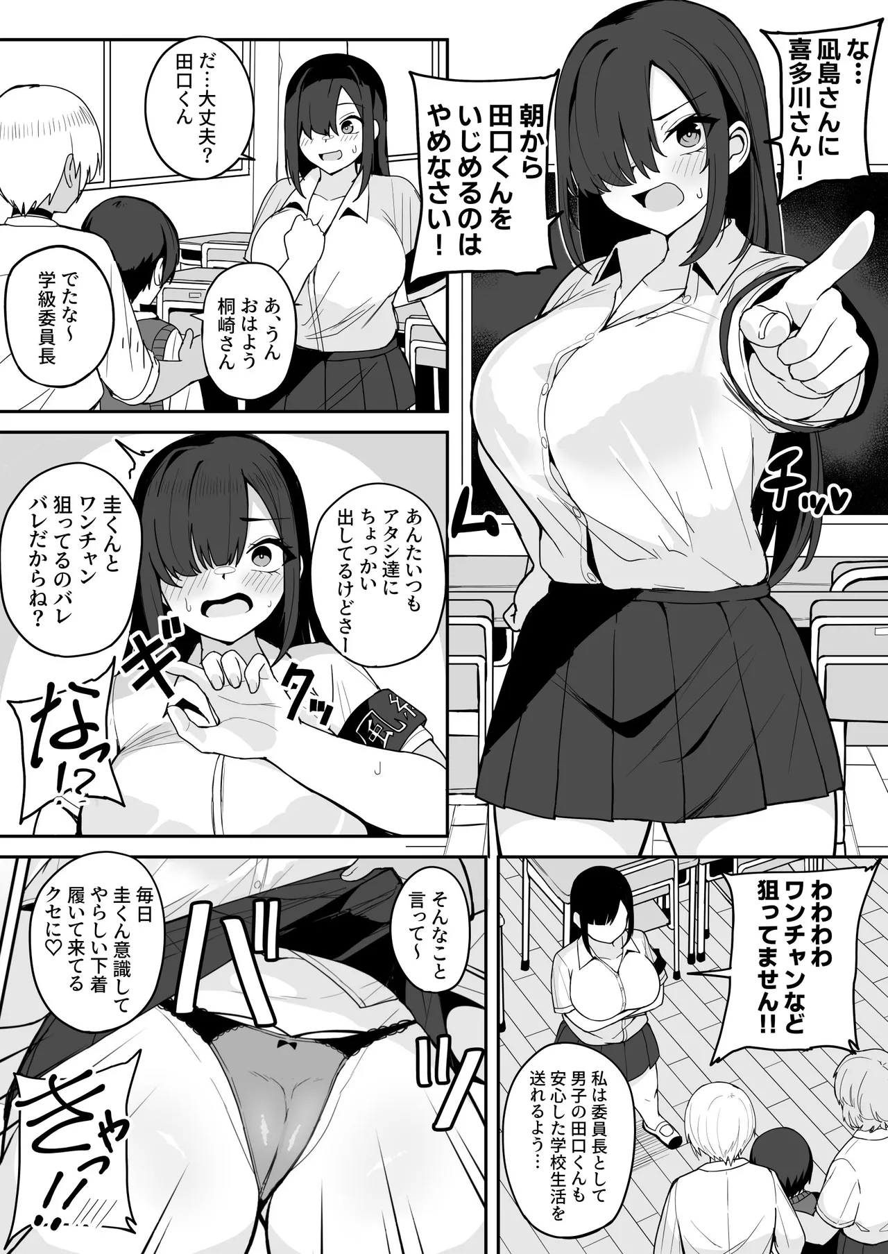 クラスメイトのでかつよギャルに毎日おもちゃ代わりに犯されています。 Page.7