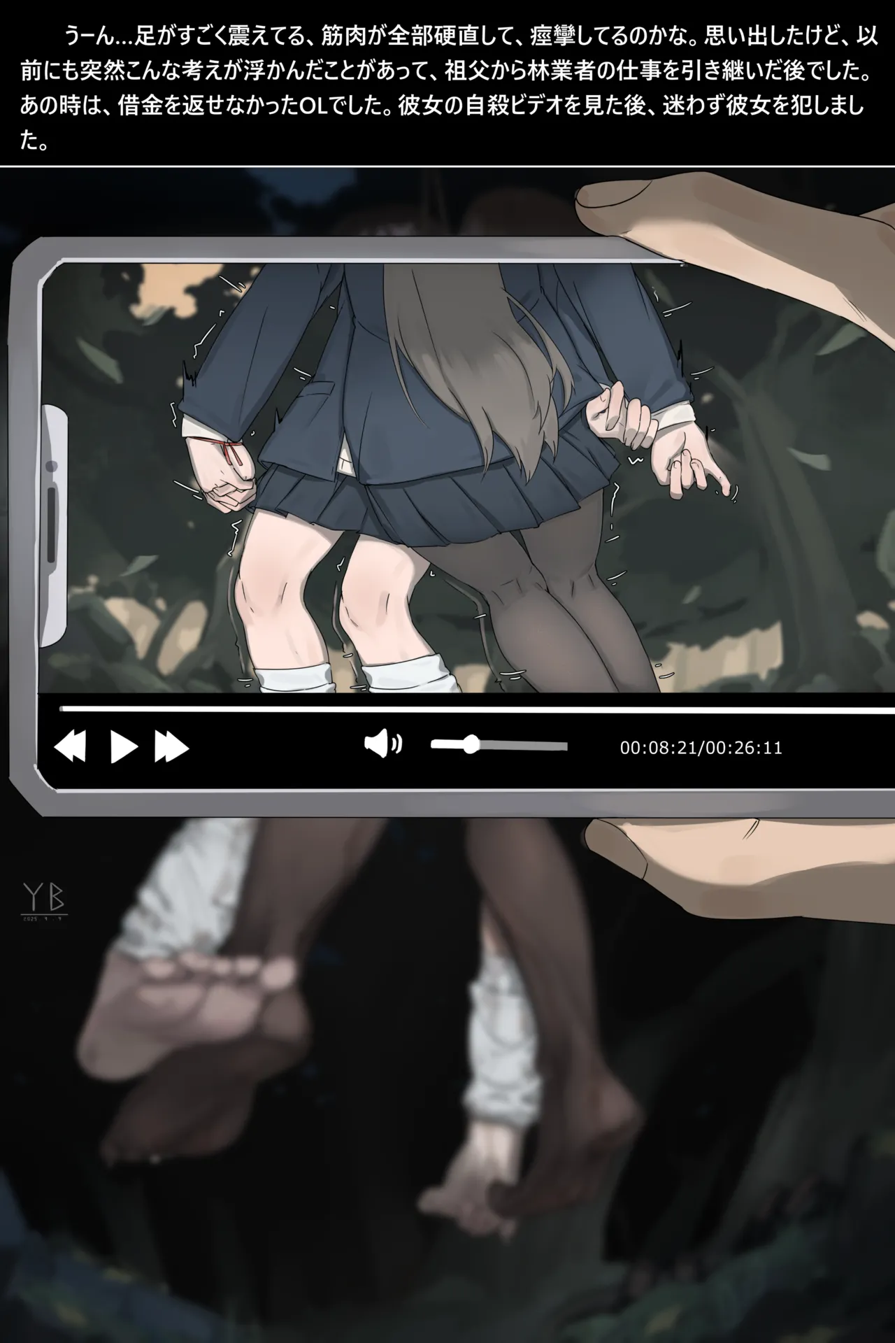 死体発見·III· Page.7