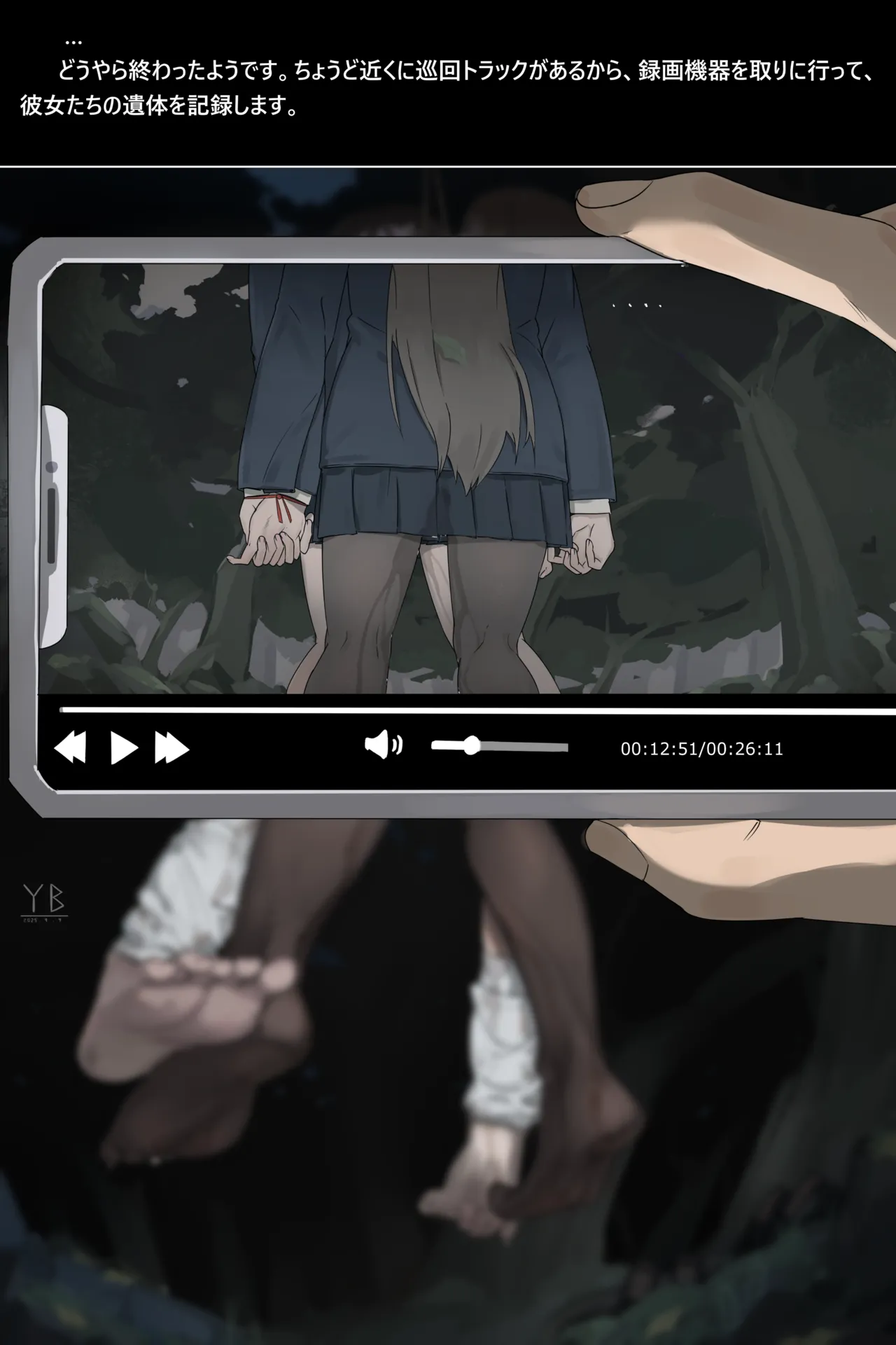 死体発見·III· Page.9