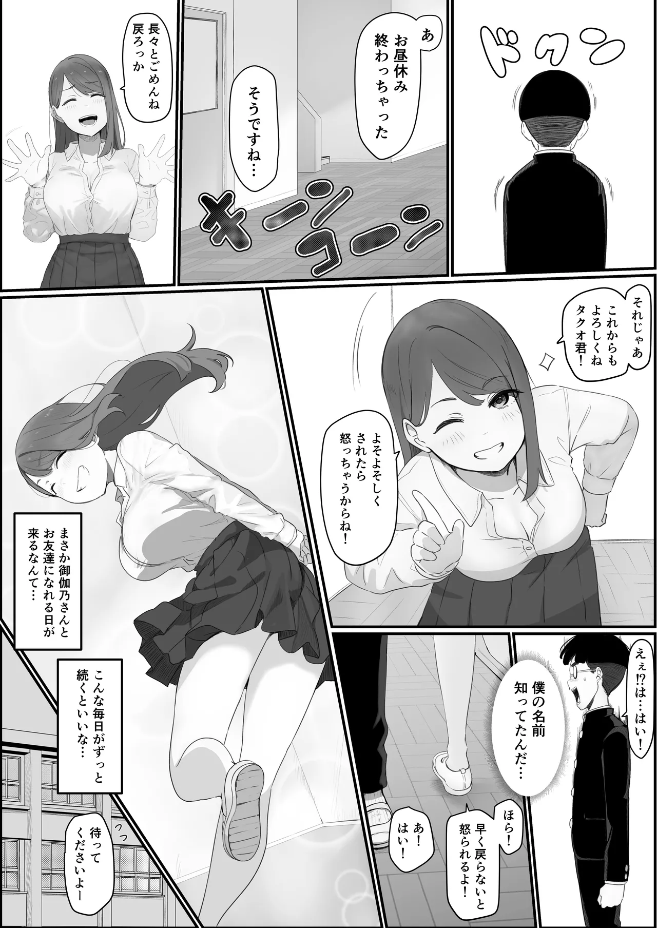 学校1の美人ギャルと仲良くなったけど陽キャの先輩に一瞬で奪われただ見ていることしかできない Page.10
