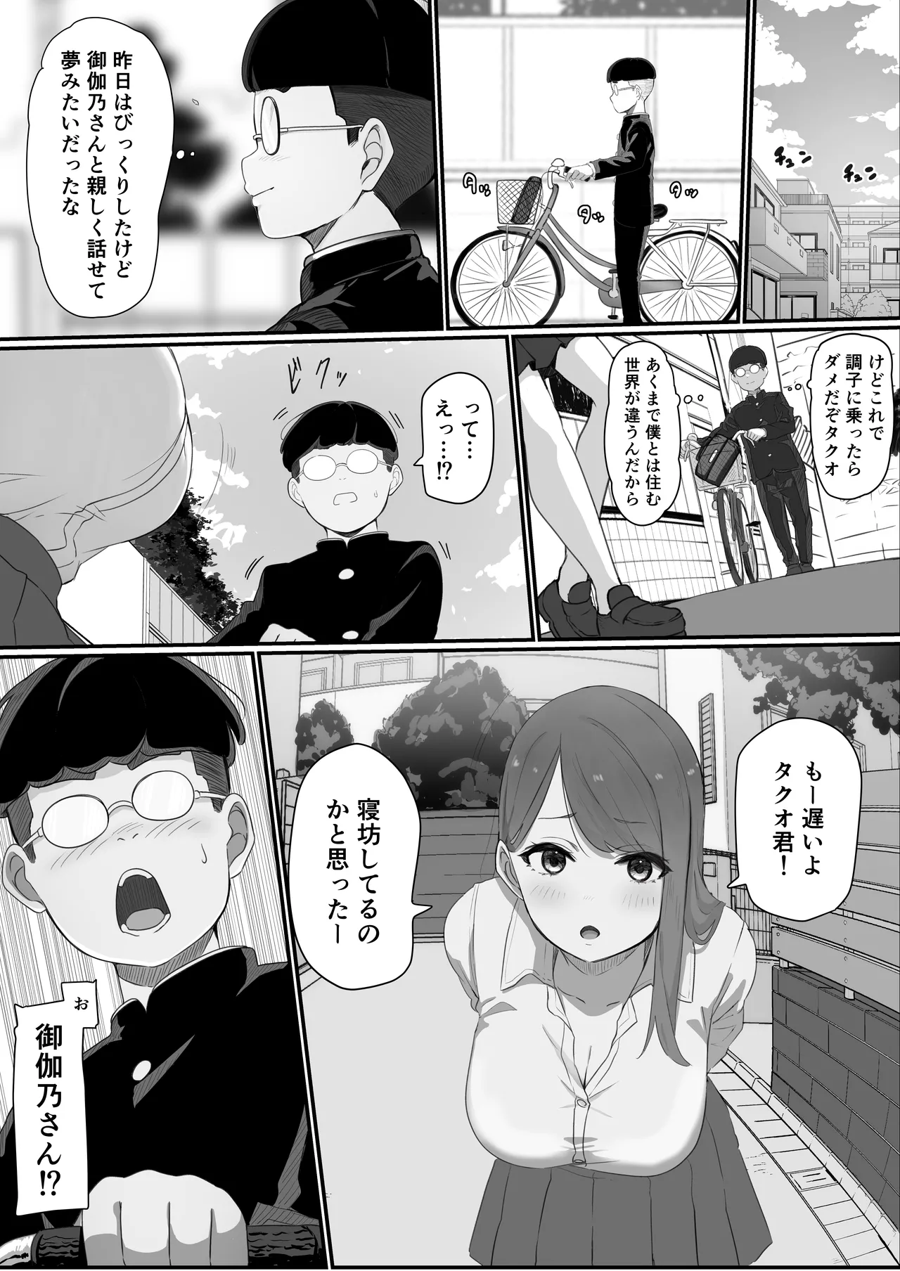 学校1の美人ギャルと仲良くなったけど陽キャの先輩に一瞬で奪われただ見ていることしかできない Page.11