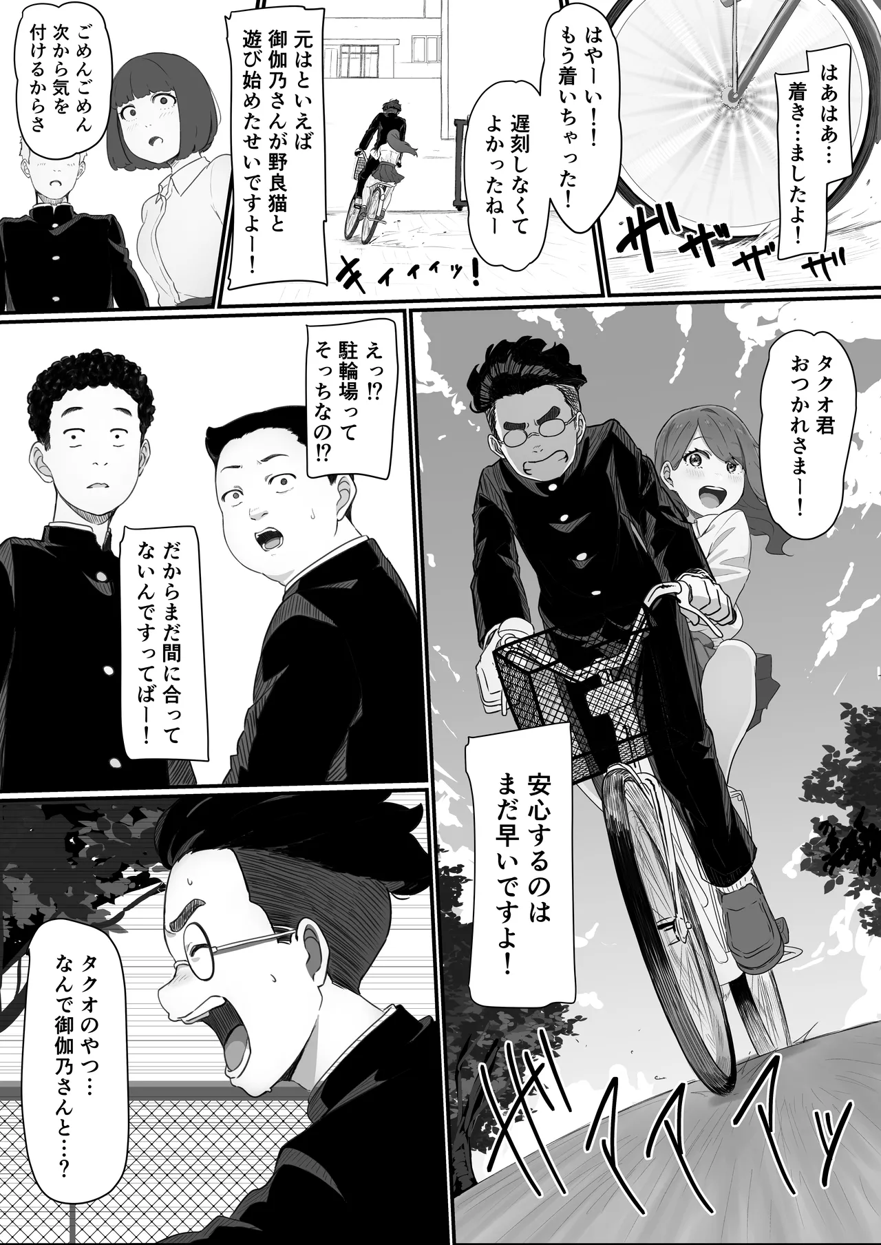 学校1の美人ギャルと仲良くなったけど陽キャの先輩に一瞬で奪われただ見ていることしかできない Page.12