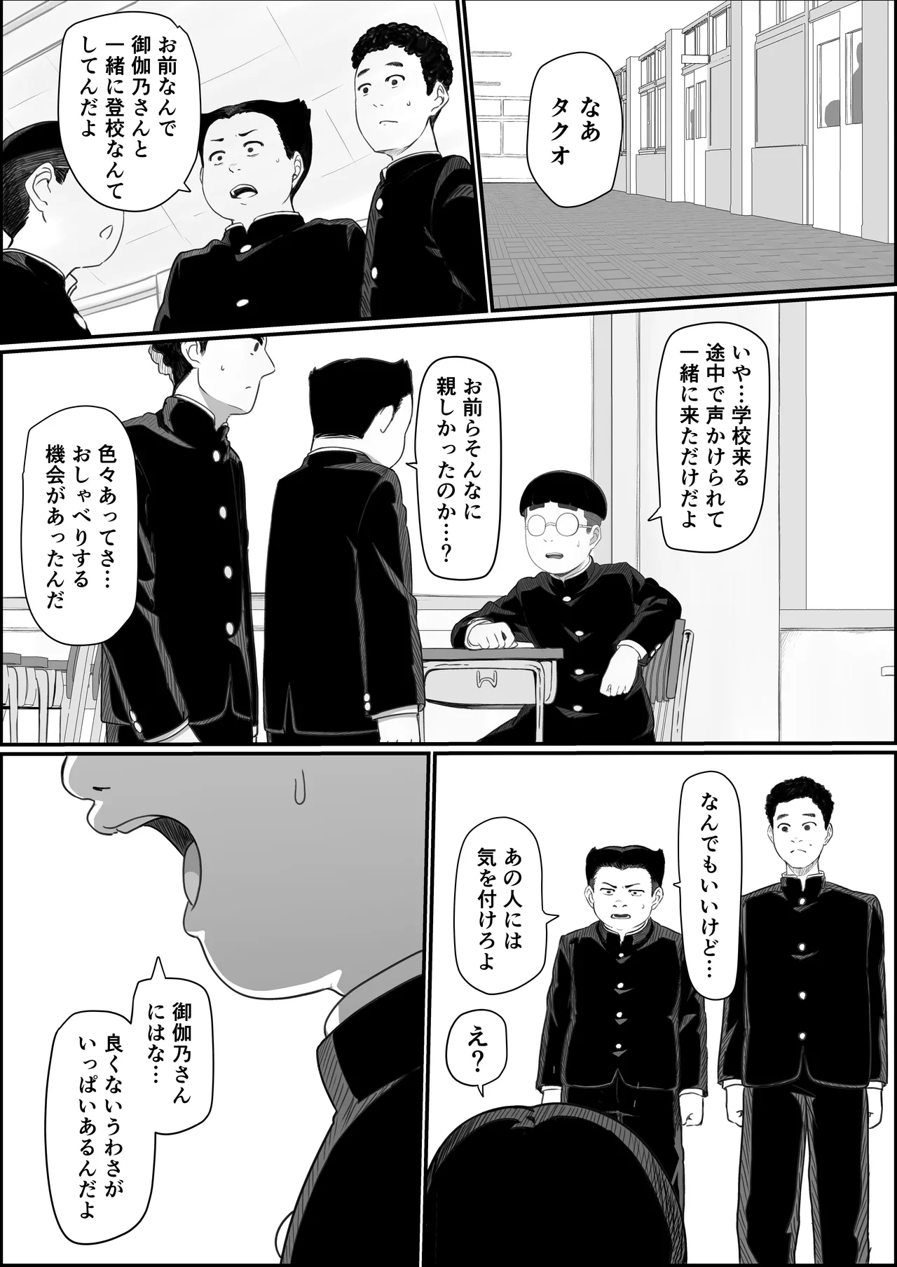 学校1の美人ギャルと仲良くなったけど陽キャの先輩に一瞬で奪われただ見ていることしかできない Page.13