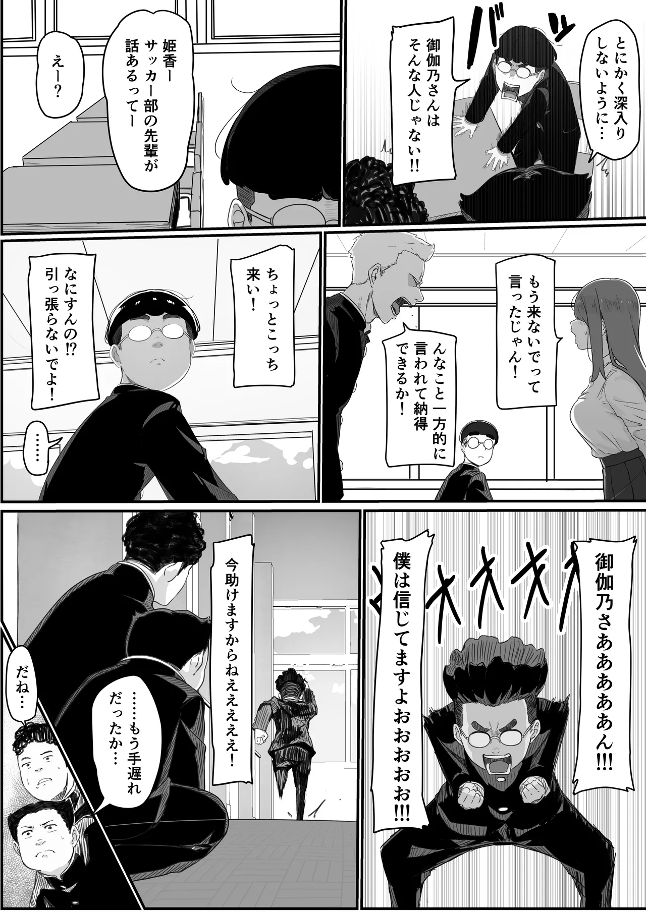 学校1の美人ギャルと仲良くなったけど陽キャの先輩に一瞬で奪われただ見ていることしかできない Page.15