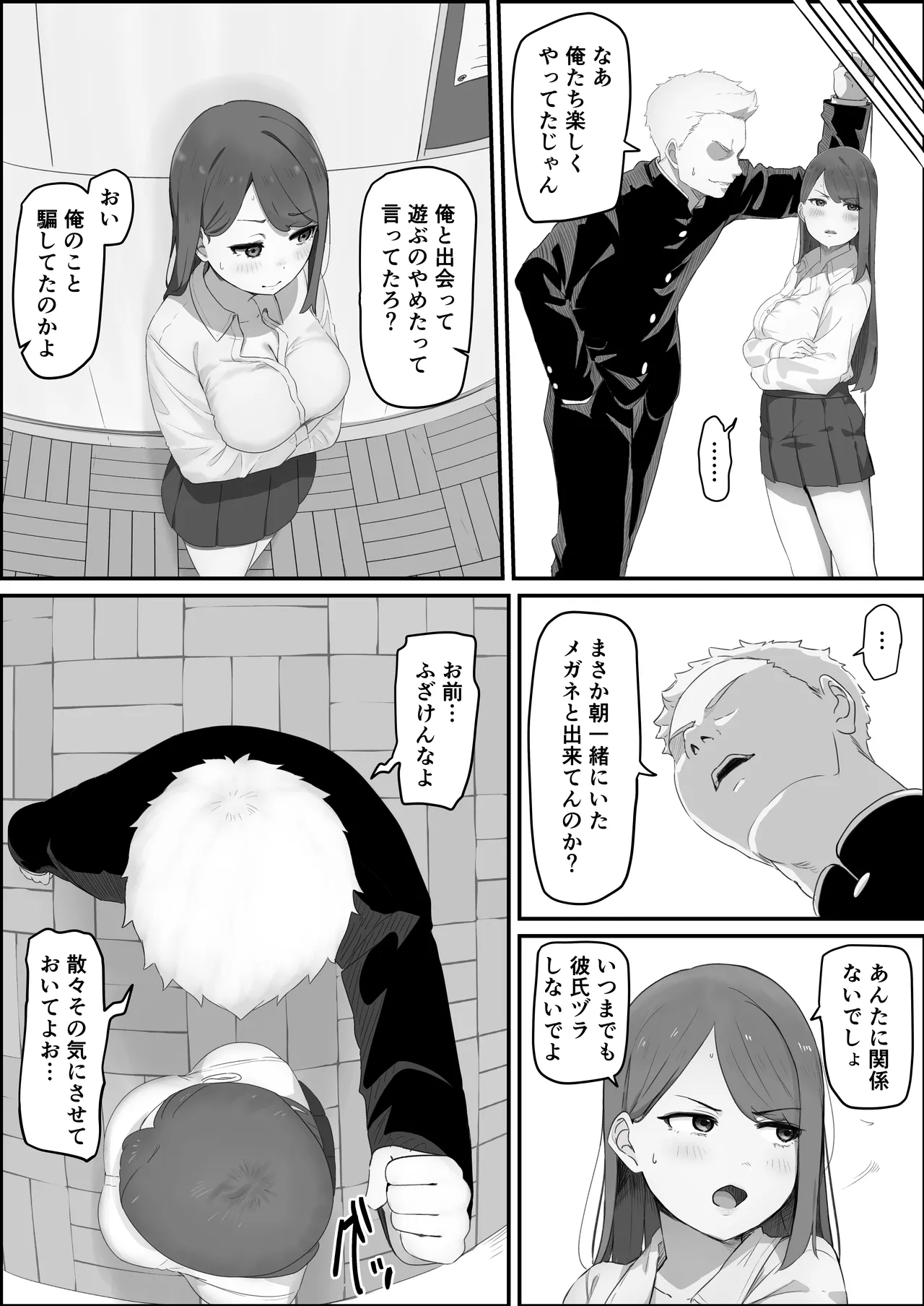 学校1の美人ギャルと仲良くなったけど陽キャの先輩に一瞬で奪われただ見ていることしかできない Page.16