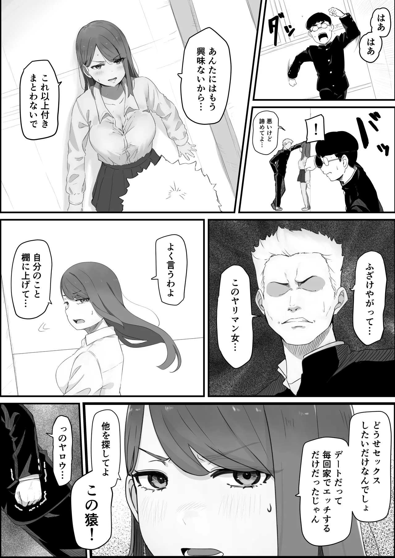 学校1の美人ギャルと仲良くなったけど陽キャの先輩に一瞬で奪われただ見ていることしかできない Page.17