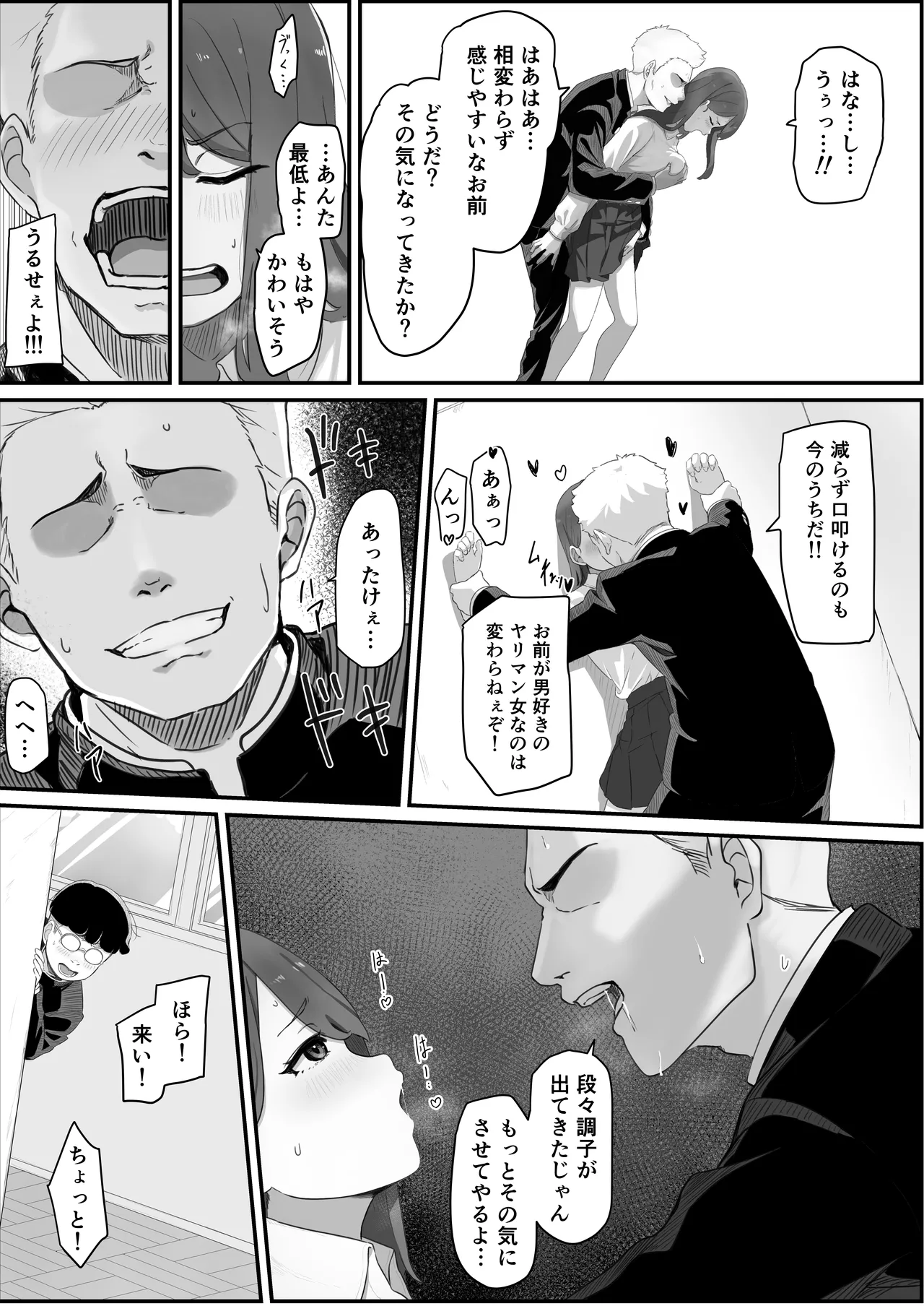 学校1の美人ギャルと仲良くなったけど陽キャの先輩に一瞬で奪われただ見ていることしかできない Page.19