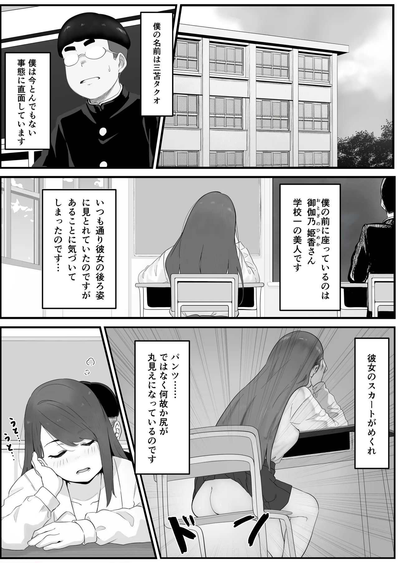学校1の美人ギャルと仲良くなったけど陽キャの先輩に一瞬で奪われただ見ていることしかできない Page.2