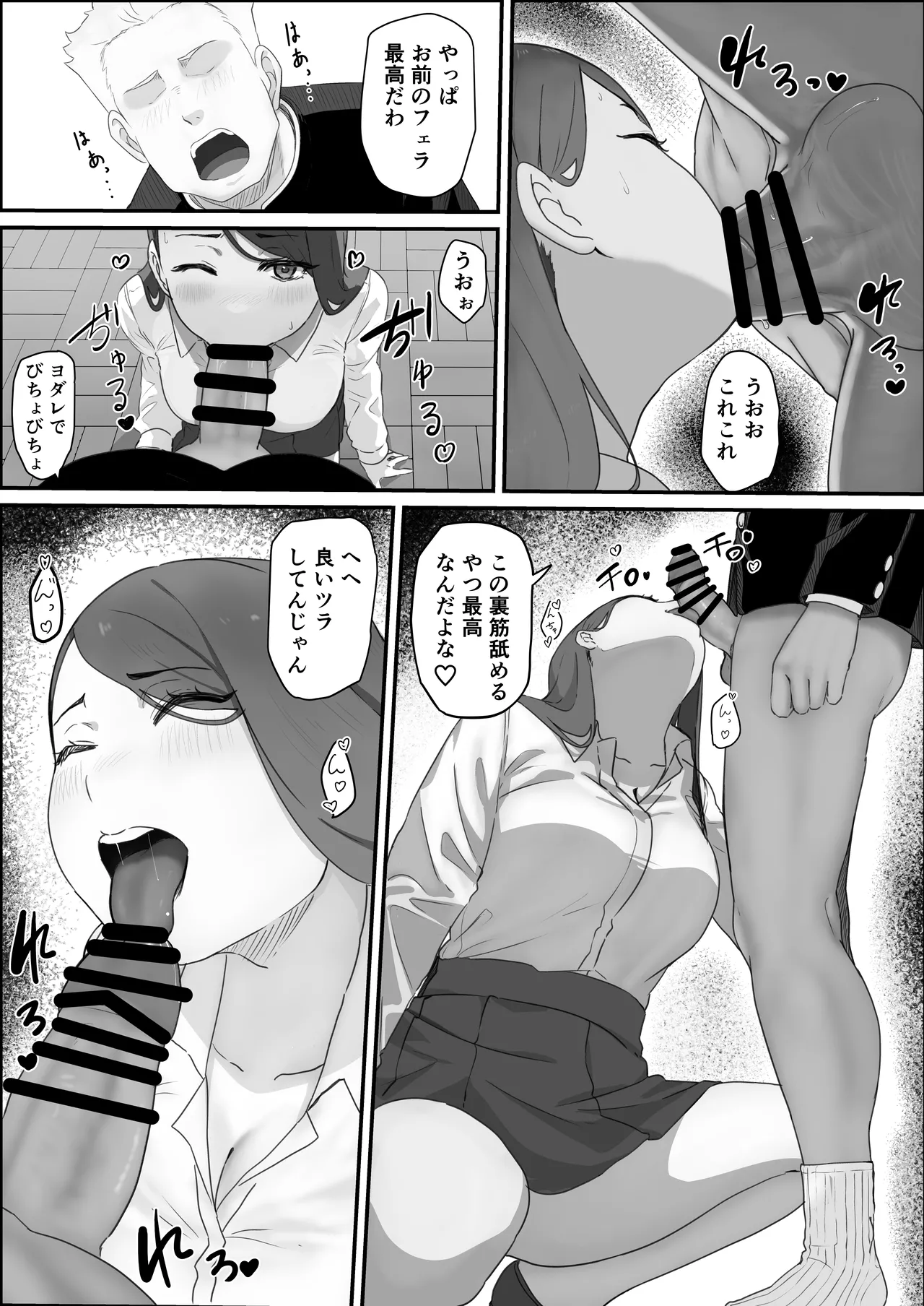 学校1の美人ギャルと仲良くなったけど陽キャの先輩に一瞬で奪われただ見ていることしかできない Page.21