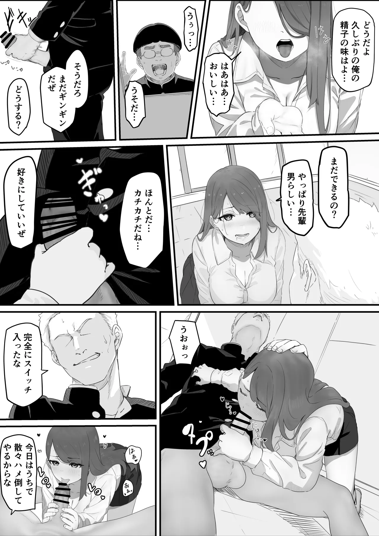 学校1の美人ギャルと仲良くなったけど陽キャの先輩に一瞬で奪われただ見ていることしかできない Page.23