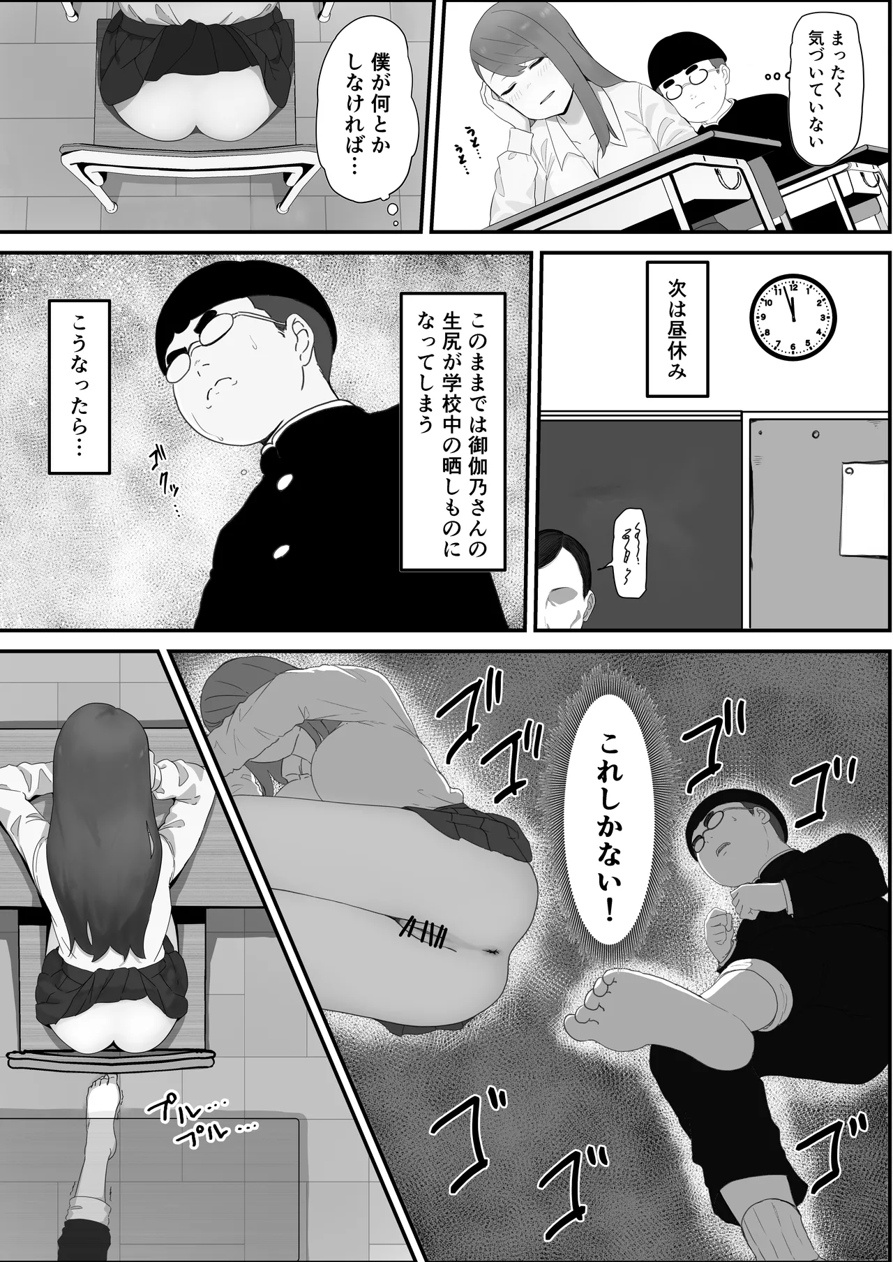 学校1の美人ギャルと仲良くなったけど陽キャの先輩に一瞬で奪われただ見ていることしかできない Page.3