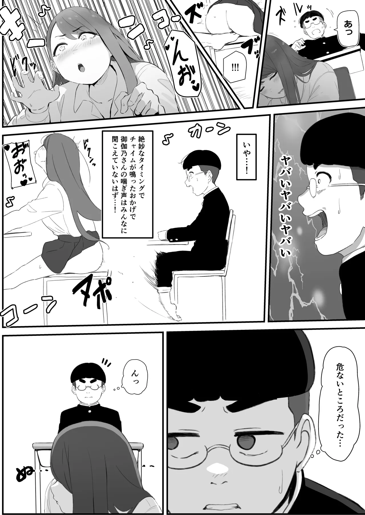 学校1の美人ギャルと仲良くなったけど陽キャの先輩に一瞬で奪われただ見ていることしかできない Page.4