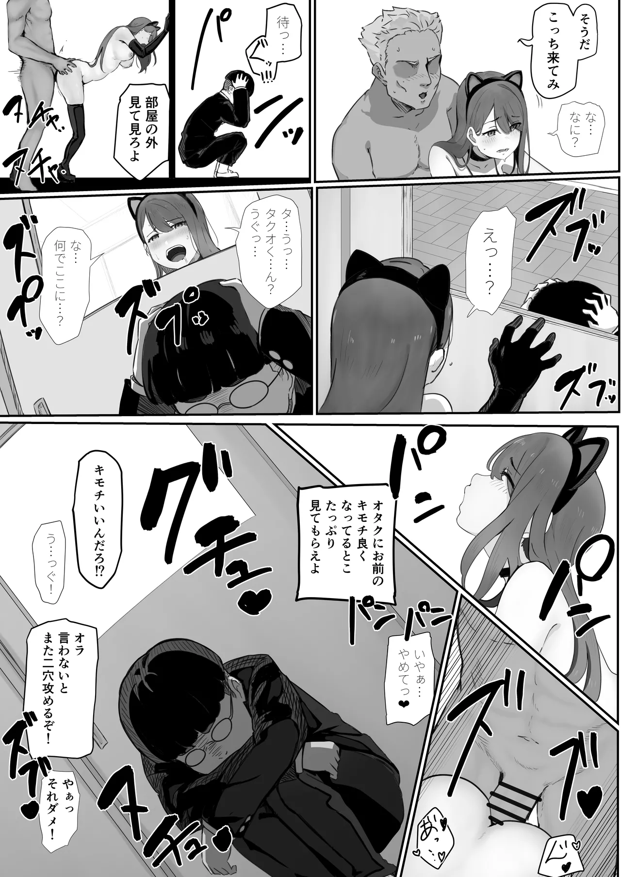 学校1の美人ギャルと仲良くなったけど陽キャの先輩に一瞬で奪われただ見ていることしかできない Page.45