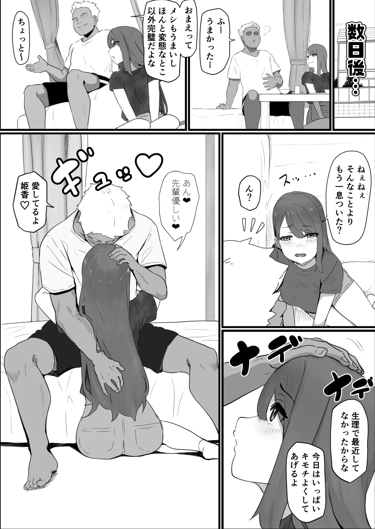 学校1の美人ギャルと仲良くなったけど陽キャの先輩に一瞬で奪われただ見ていることしかできない Page.51