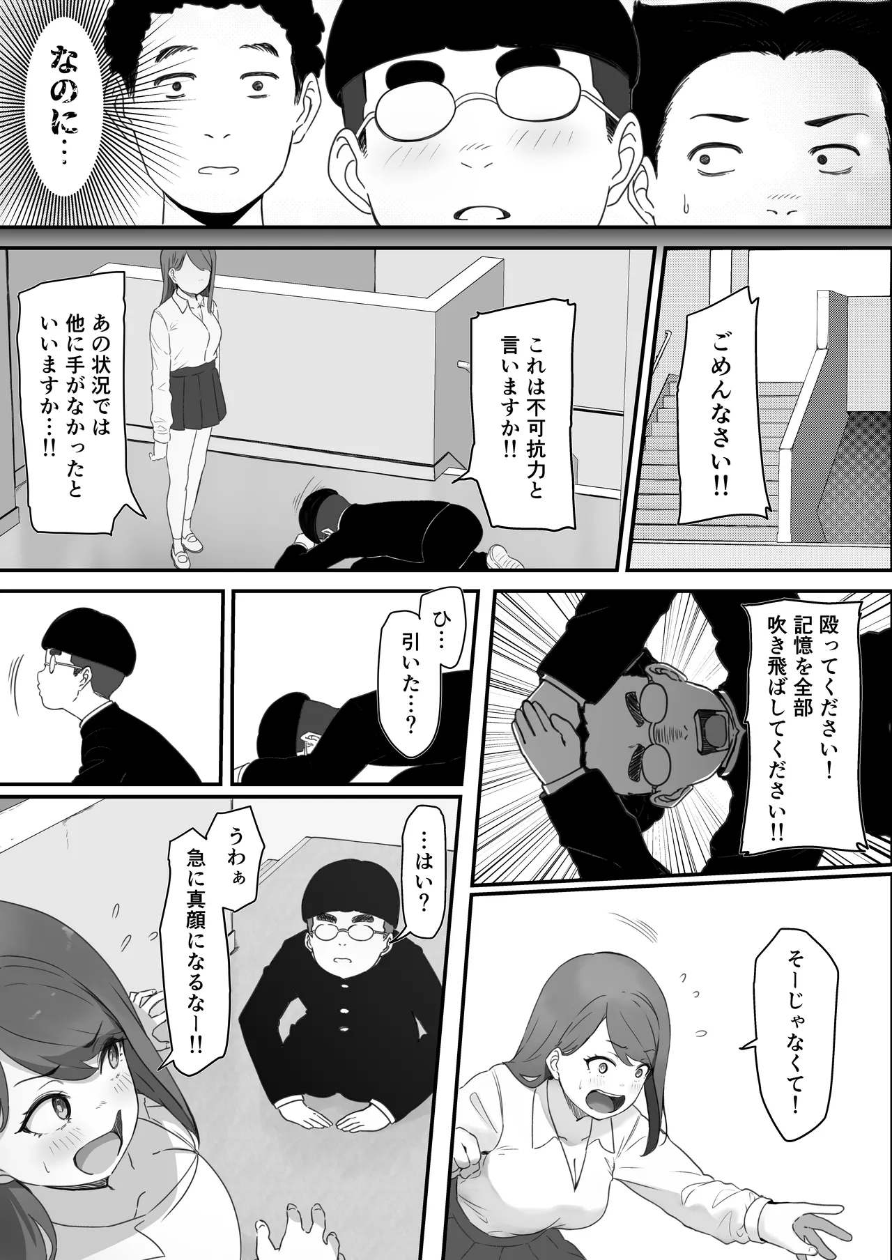 学校1の美人ギャルと仲良くなったけど陽キャの先輩に一瞬で奪われただ見ていることしかできない Page.6
