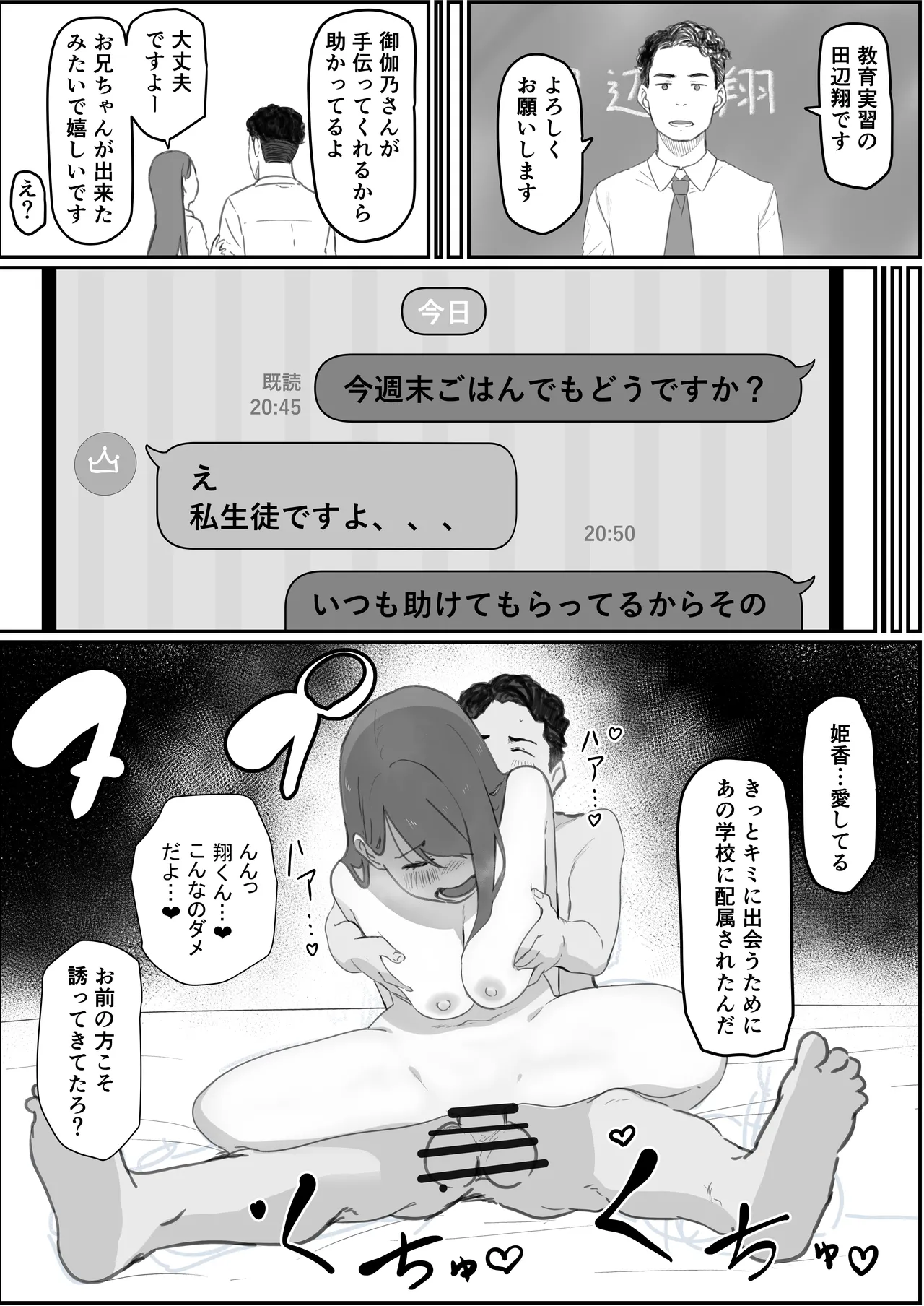 学校1の美人ギャルと仲良くなったけど陽キャの先輩に一瞬で奪われただ見ていることしかできない Page.64