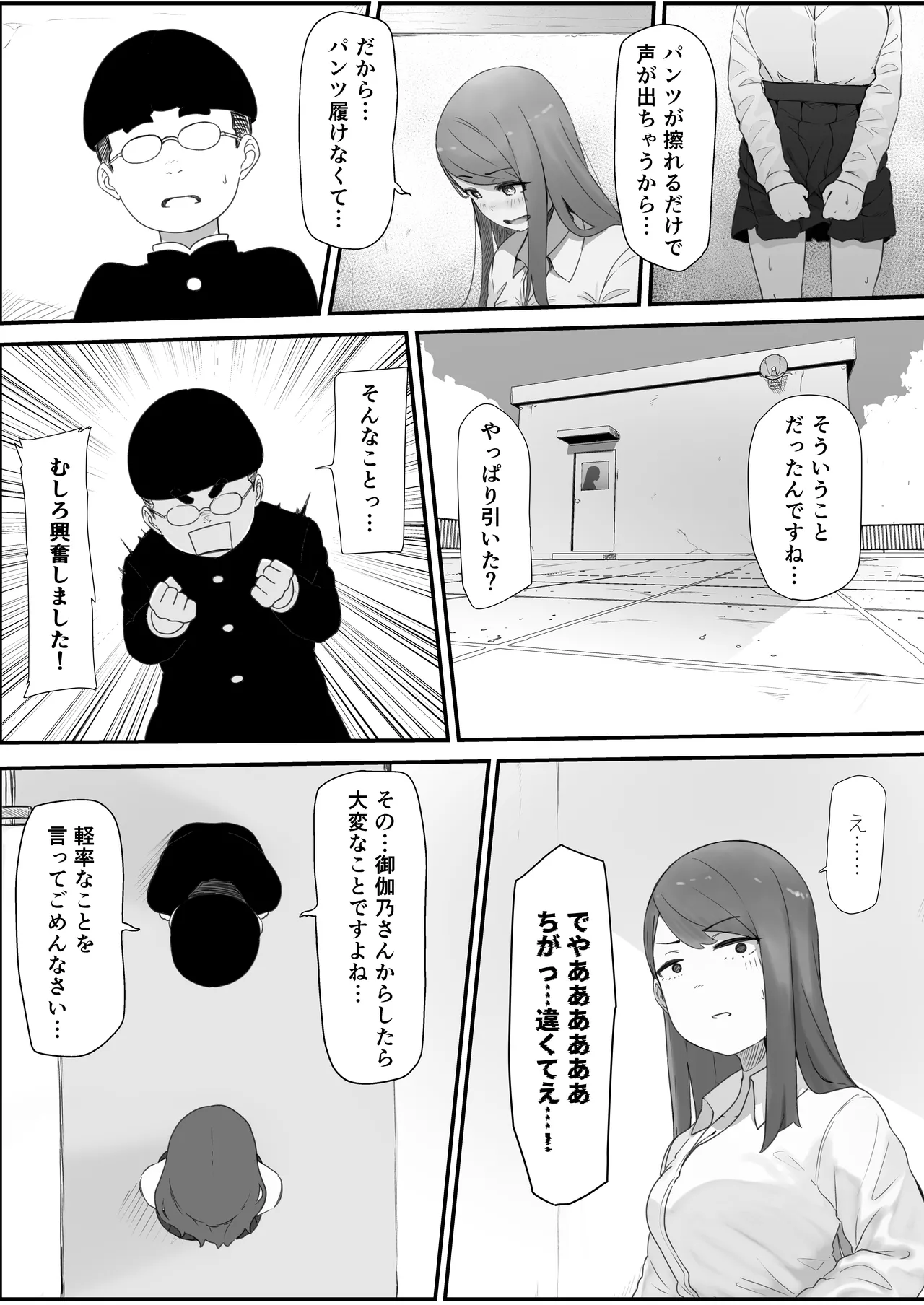 学校1の美人ギャルと仲良くなったけど陽キャの先輩に一瞬で奪われただ見ていることしかできない Page.8