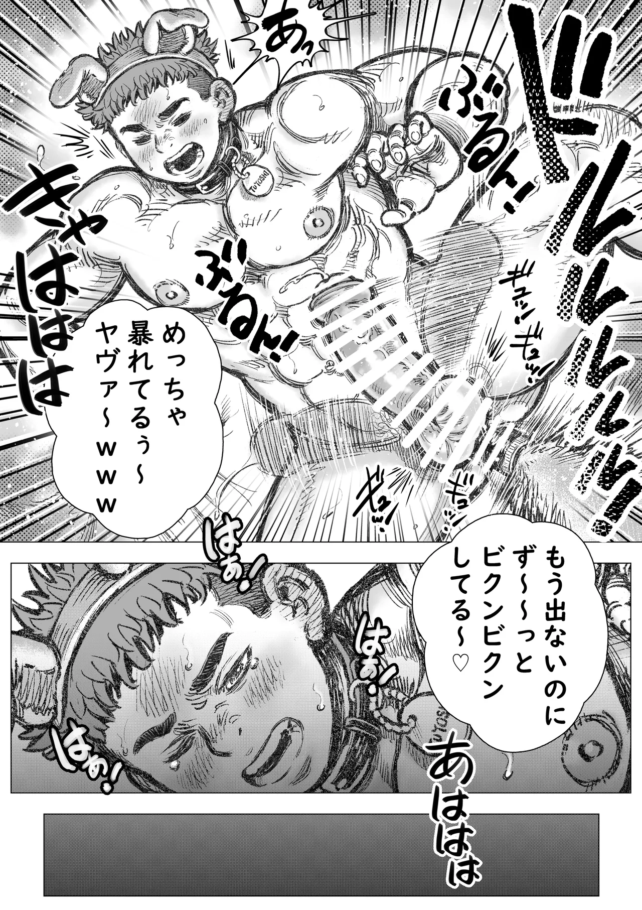 悪魔が地獄から救い出す 2 Page.12