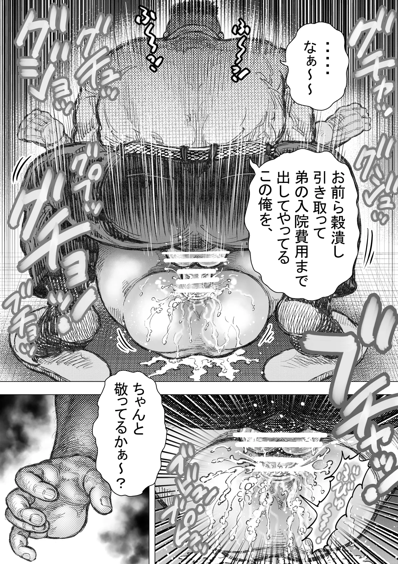 悪魔が地獄から救い出す 2 Page.17