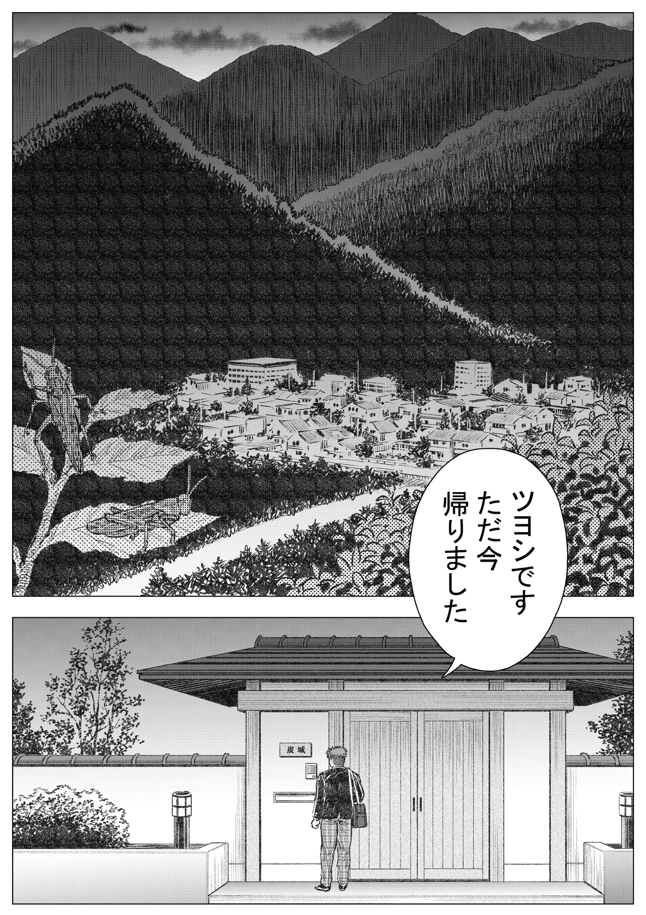 悪魔が地獄から救い出す 2 Page.2