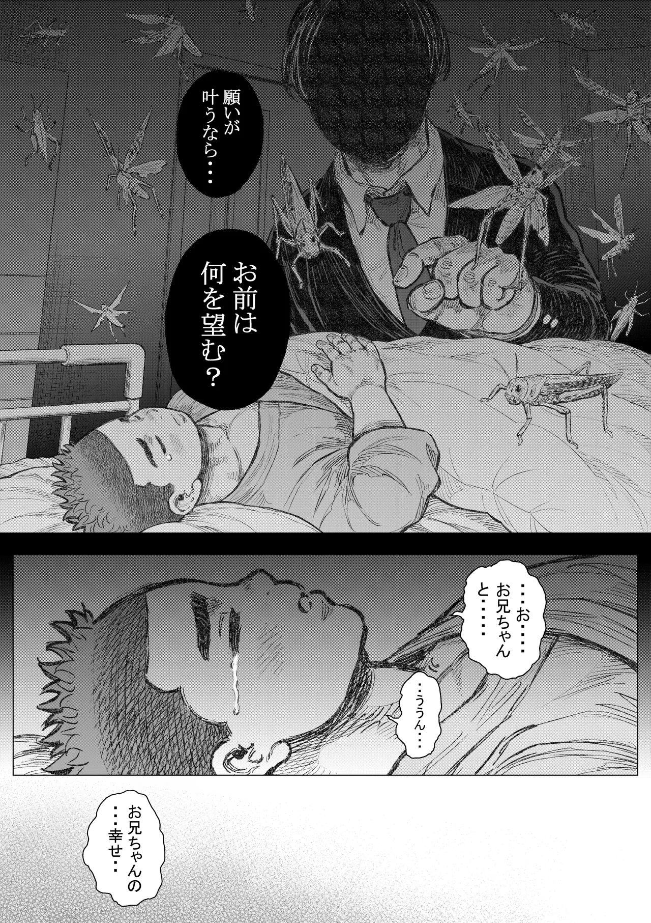 悪魔が地獄から救い出す 2 Page.20