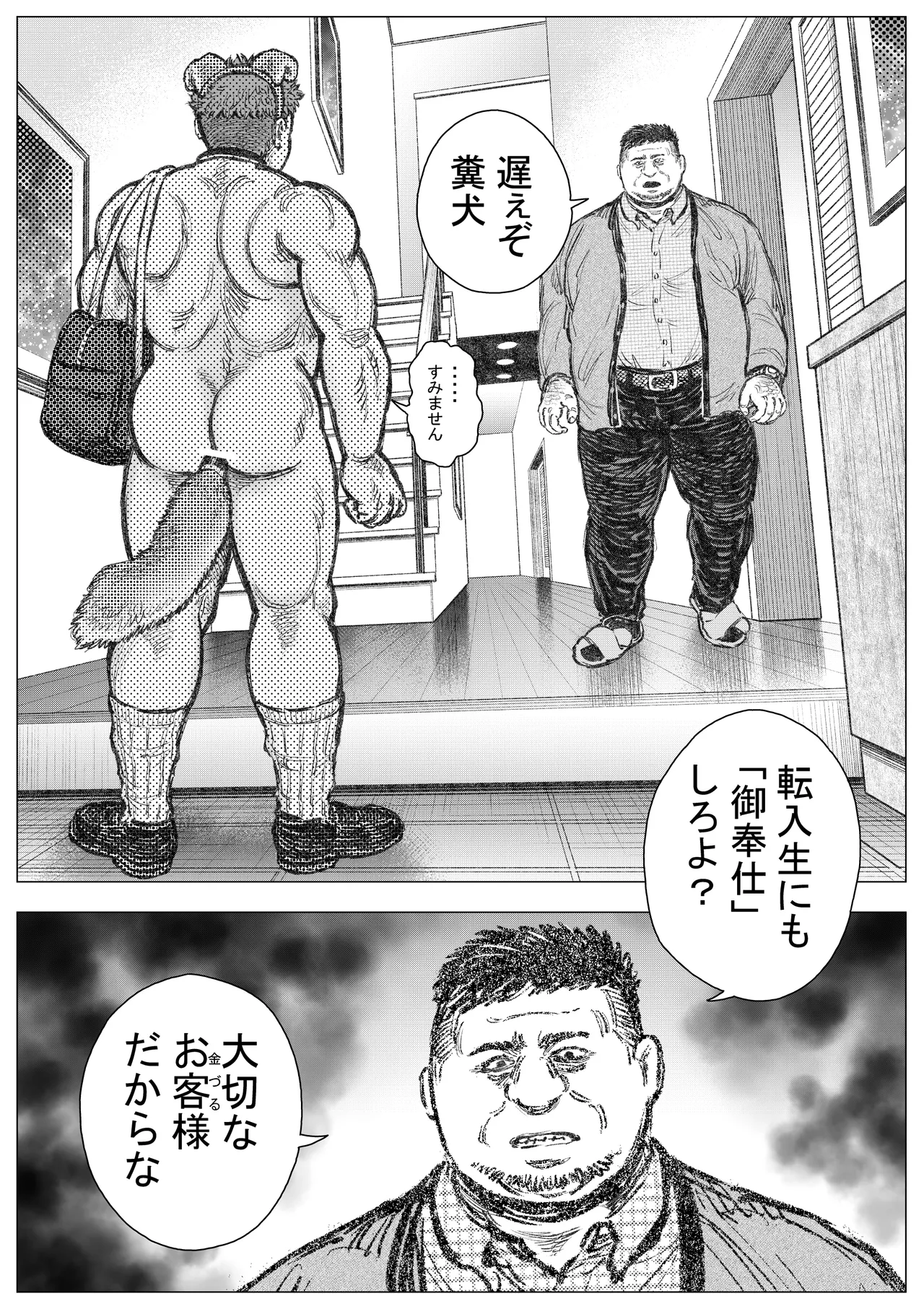 悪魔が地獄から救い出す 2 Page.6