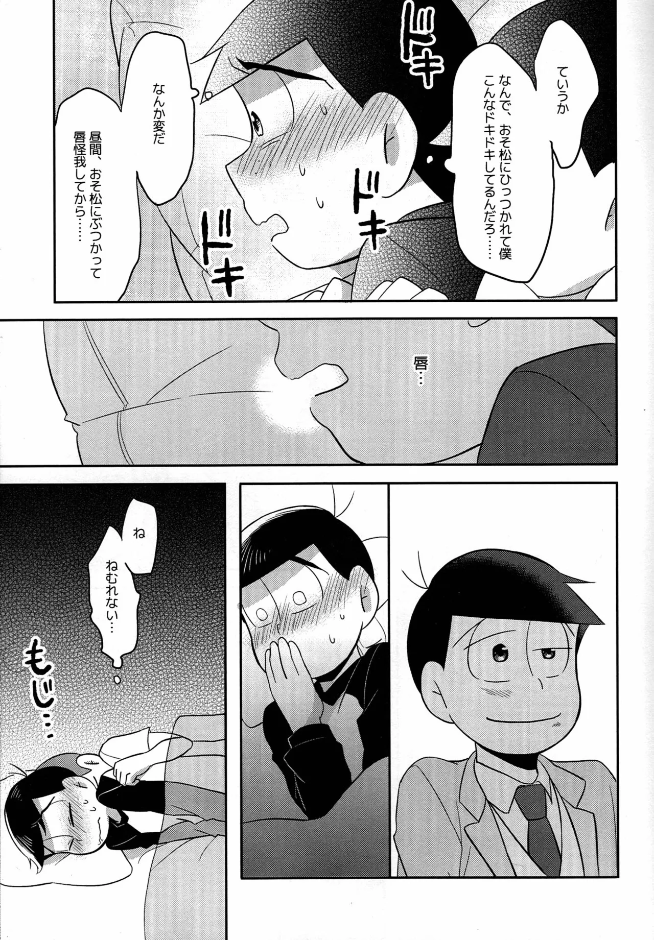 [Okayu Kyoshitsu (Shiba)] Unlucky Sukebe -eighteen- Osomatsu-san dj Page.18