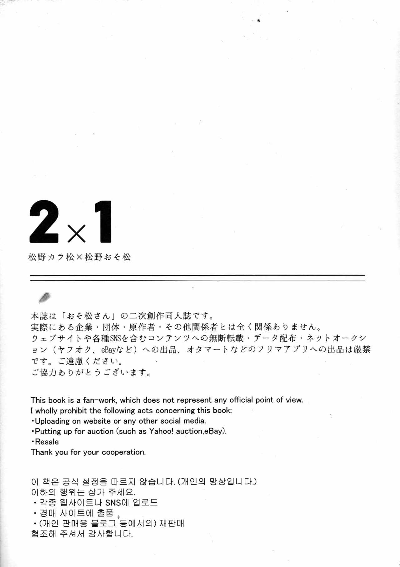 [Okayu Kyoshitsu (Shiba)] Unlucky Sukebe -eighteen- Osomatsu-san dj Page.2