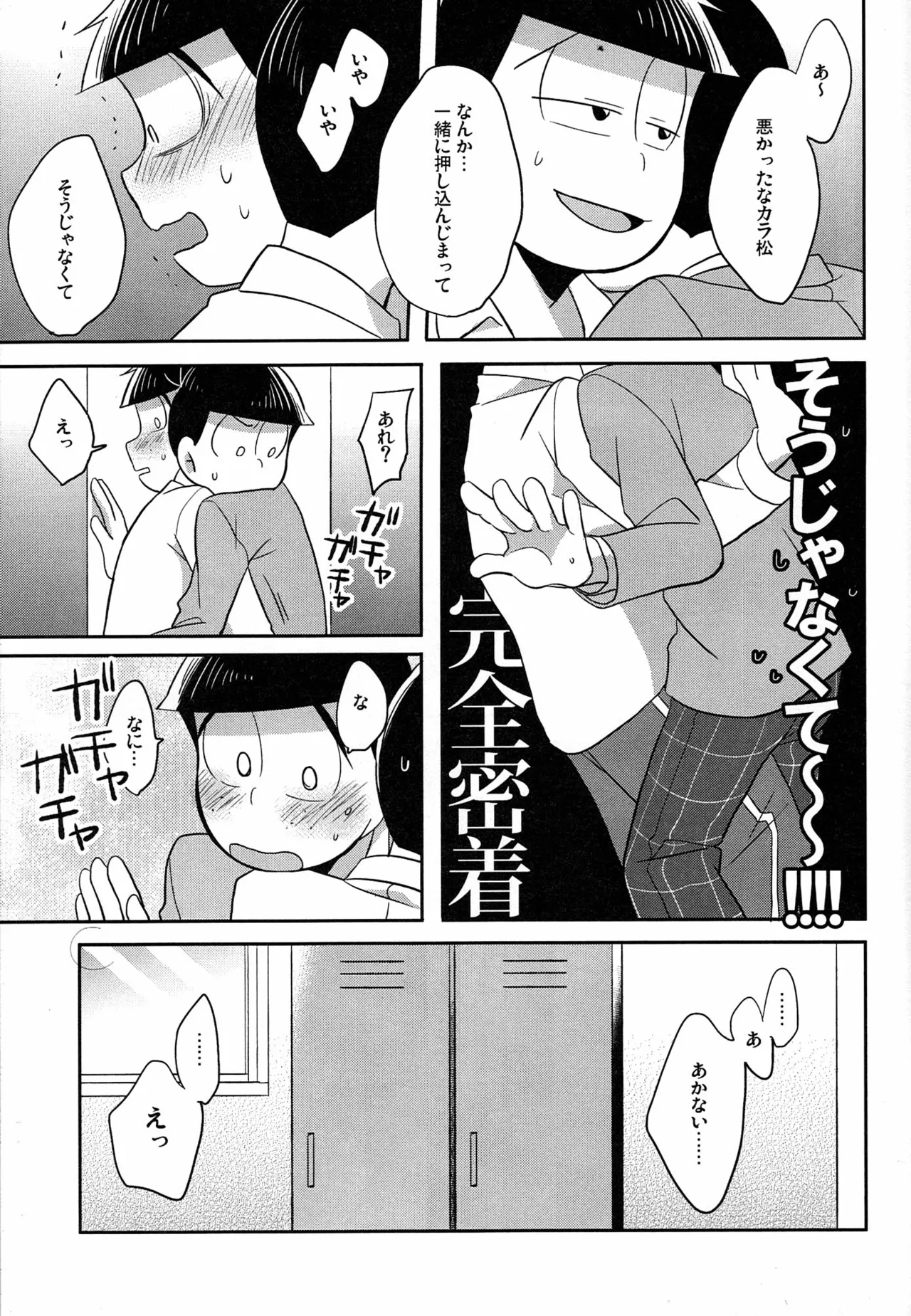 [Okayu Kyoshitsu (Shiba)] Unlucky Sukebe -eighteen- Osomatsu-san dj Page.24